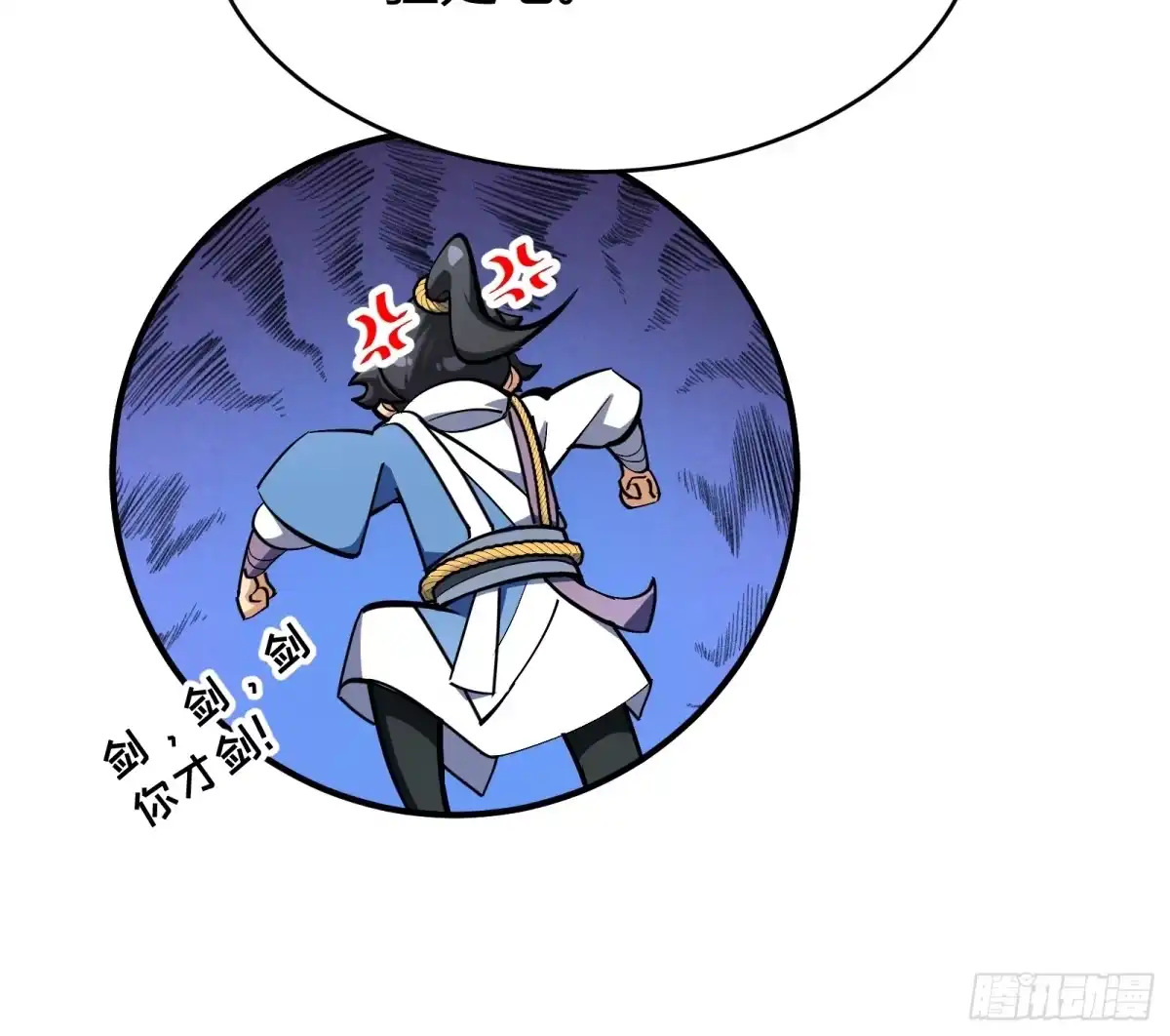 谁让他修仙的！ 第二话 单身与剑 第40页