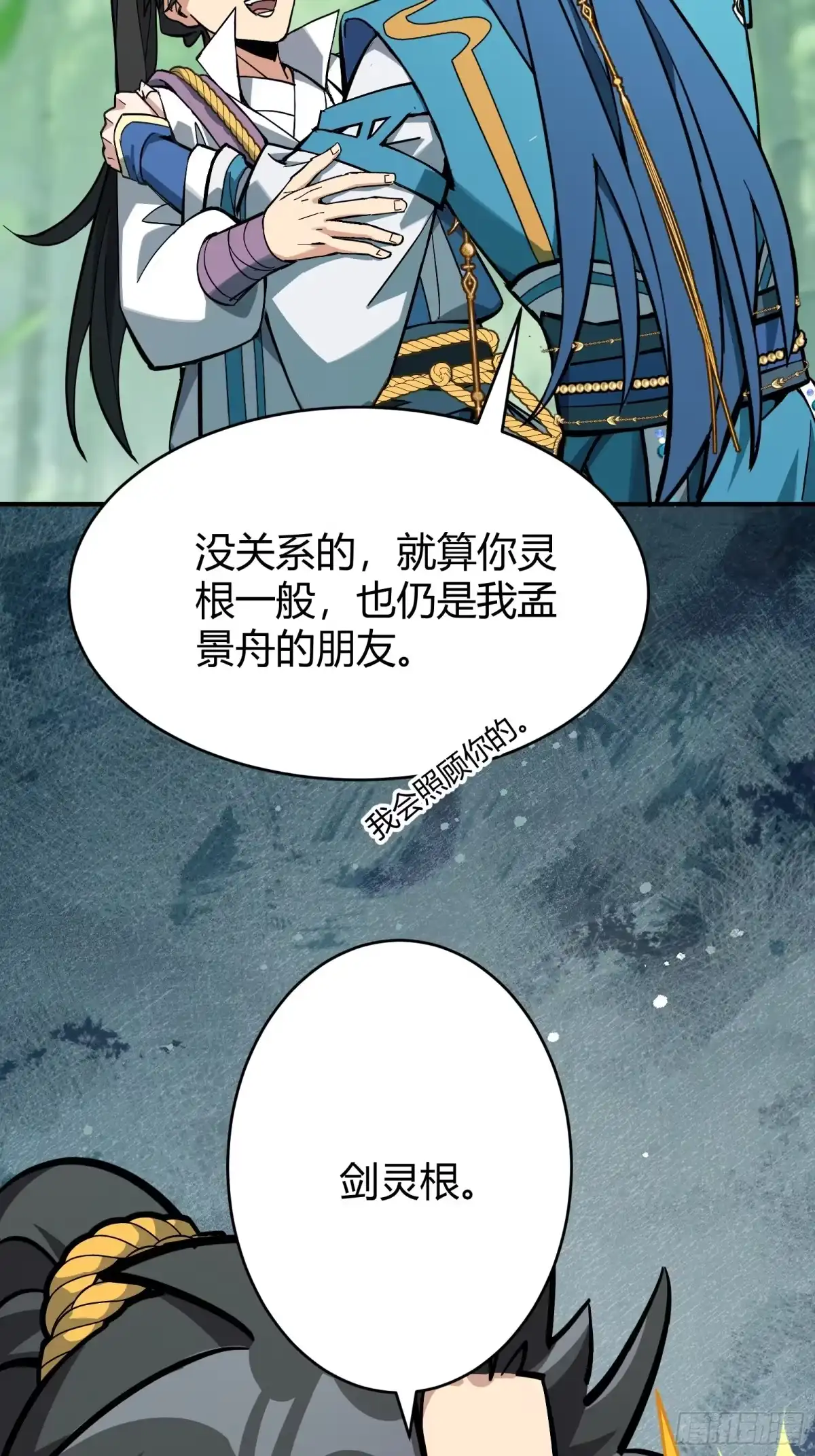 谁让他修仙的！ 第二话 单身与剑 第44页