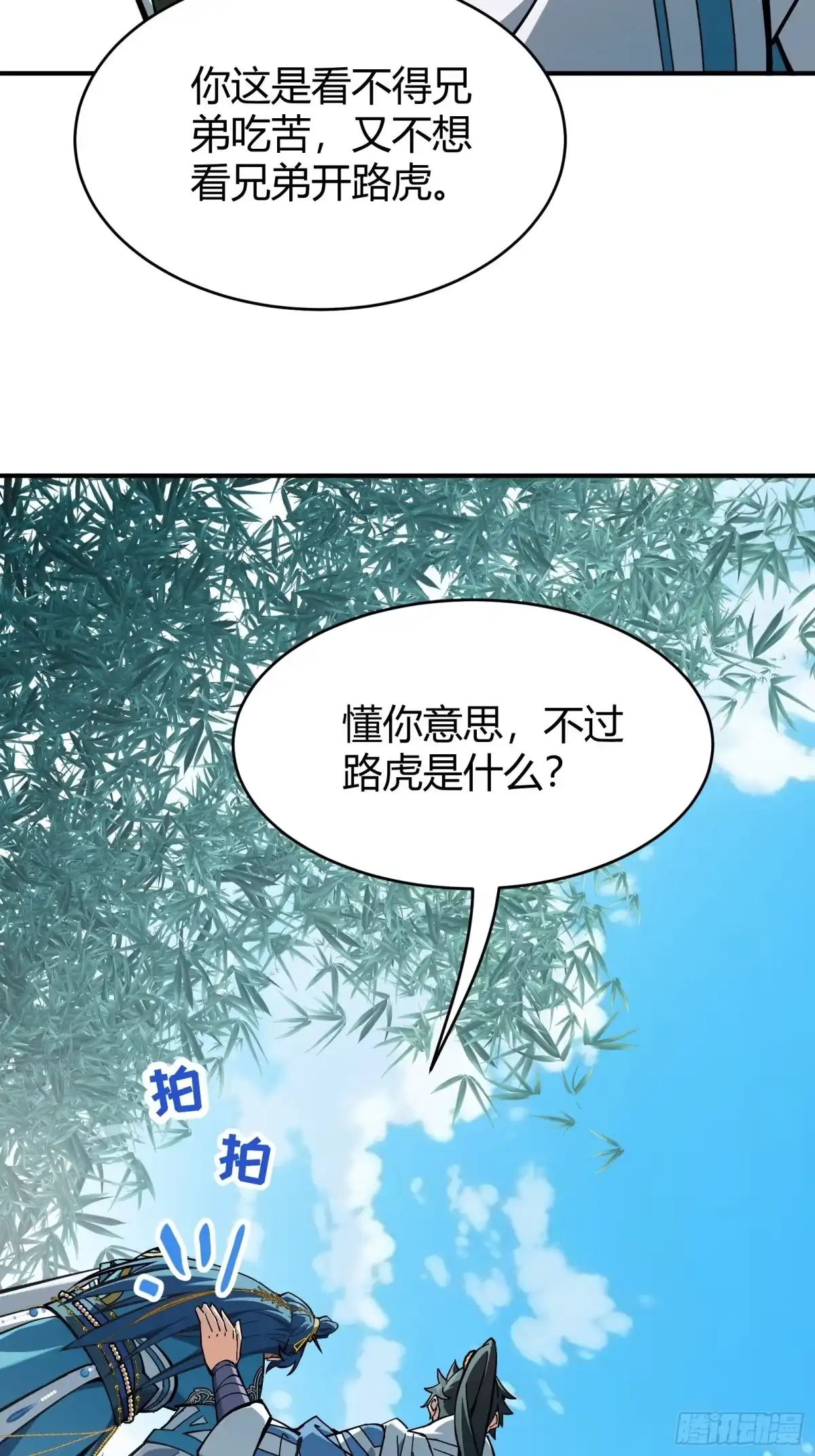 谁让他修仙的！ 第二话 单身与剑 第47页