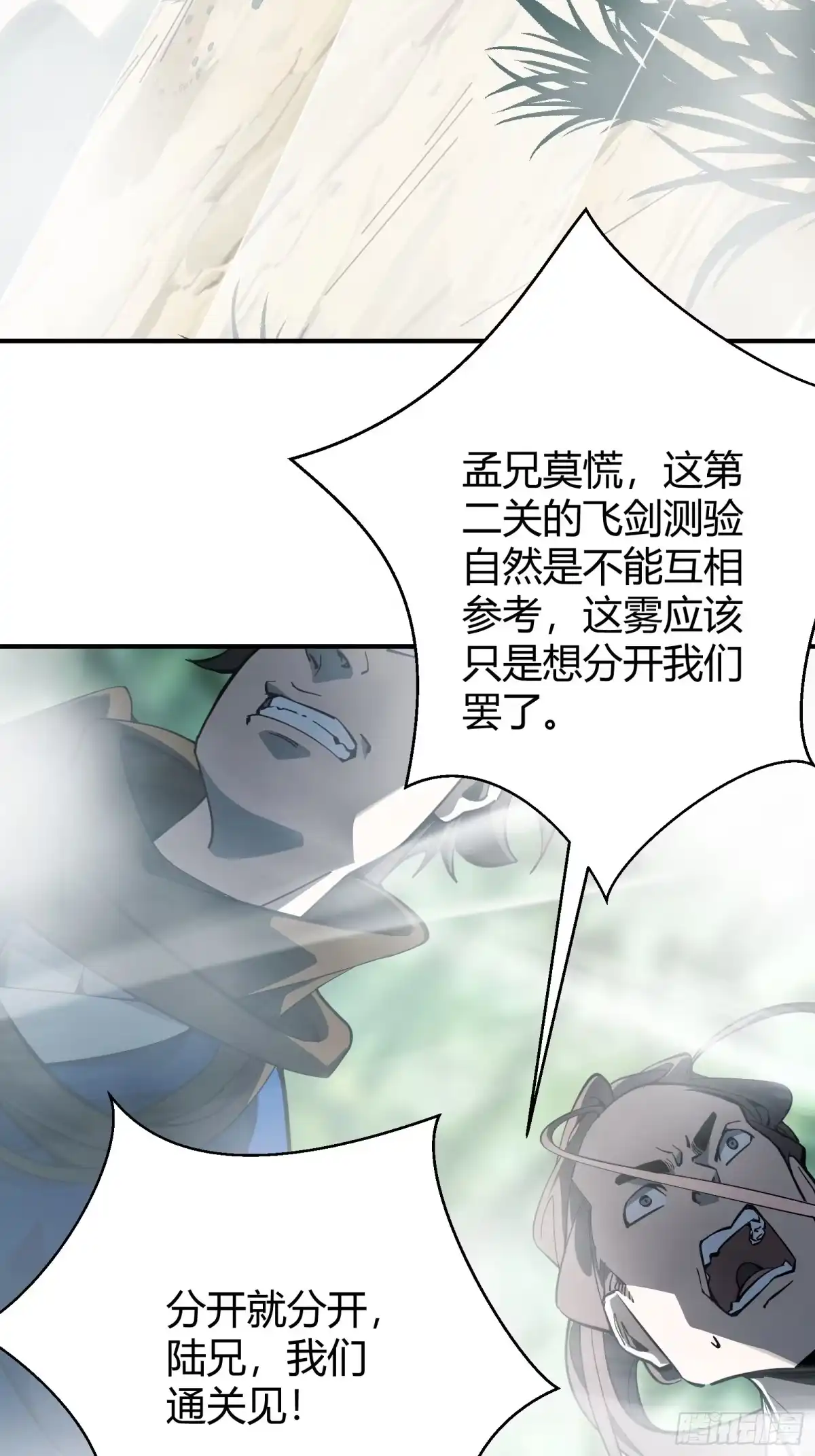 谁让他修仙的！ 第二话 单身与剑 第55页