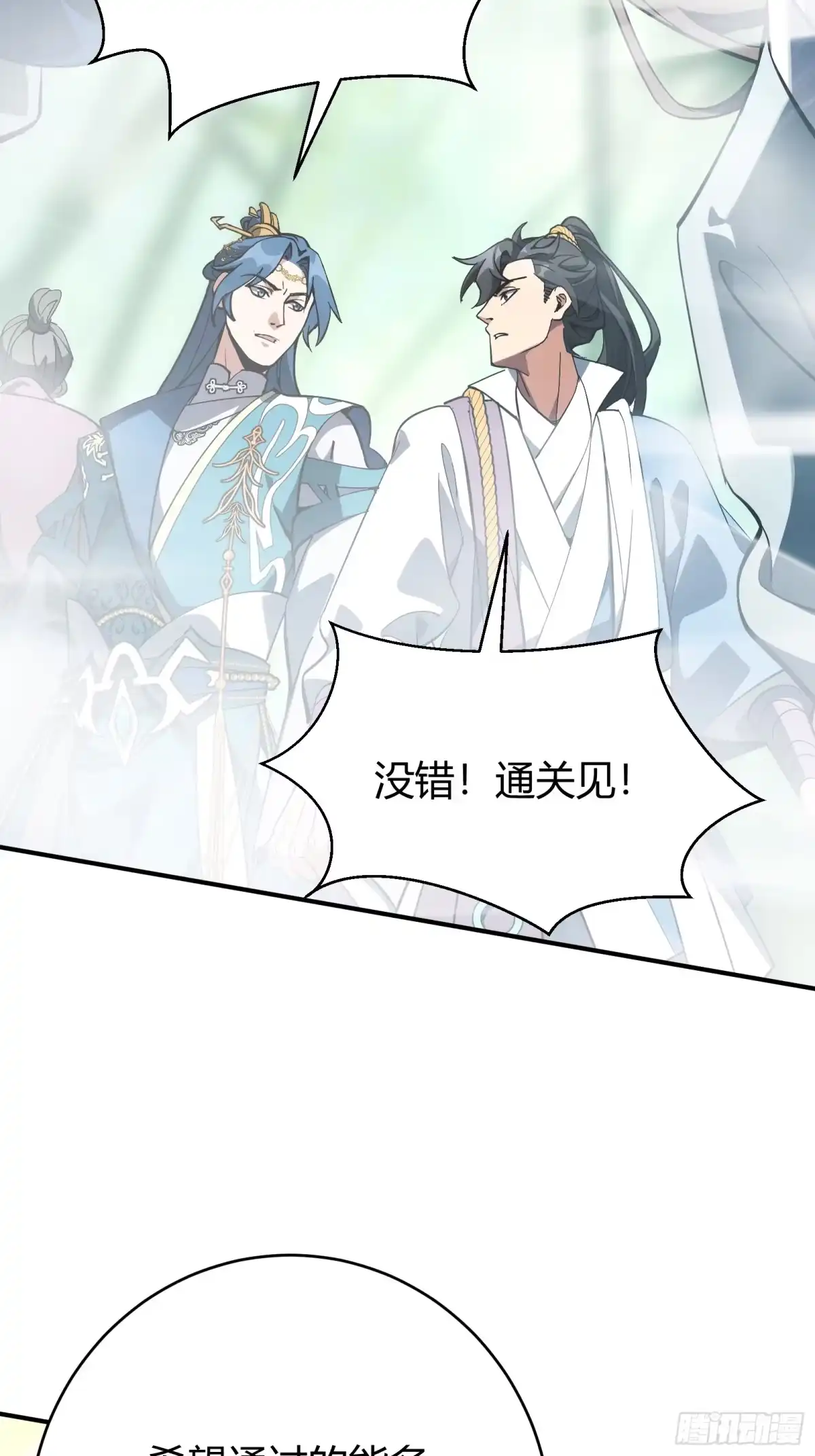 谁让他修仙的！ 第二话 单身与剑 第56页