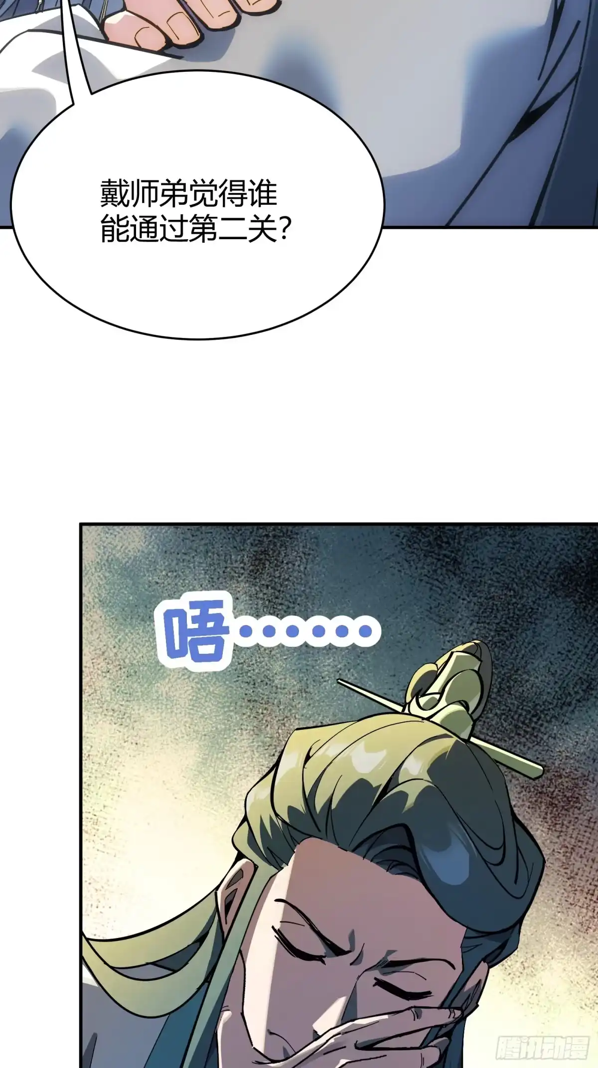 谁让他修仙的！ 第二话 单身与剑 第58页