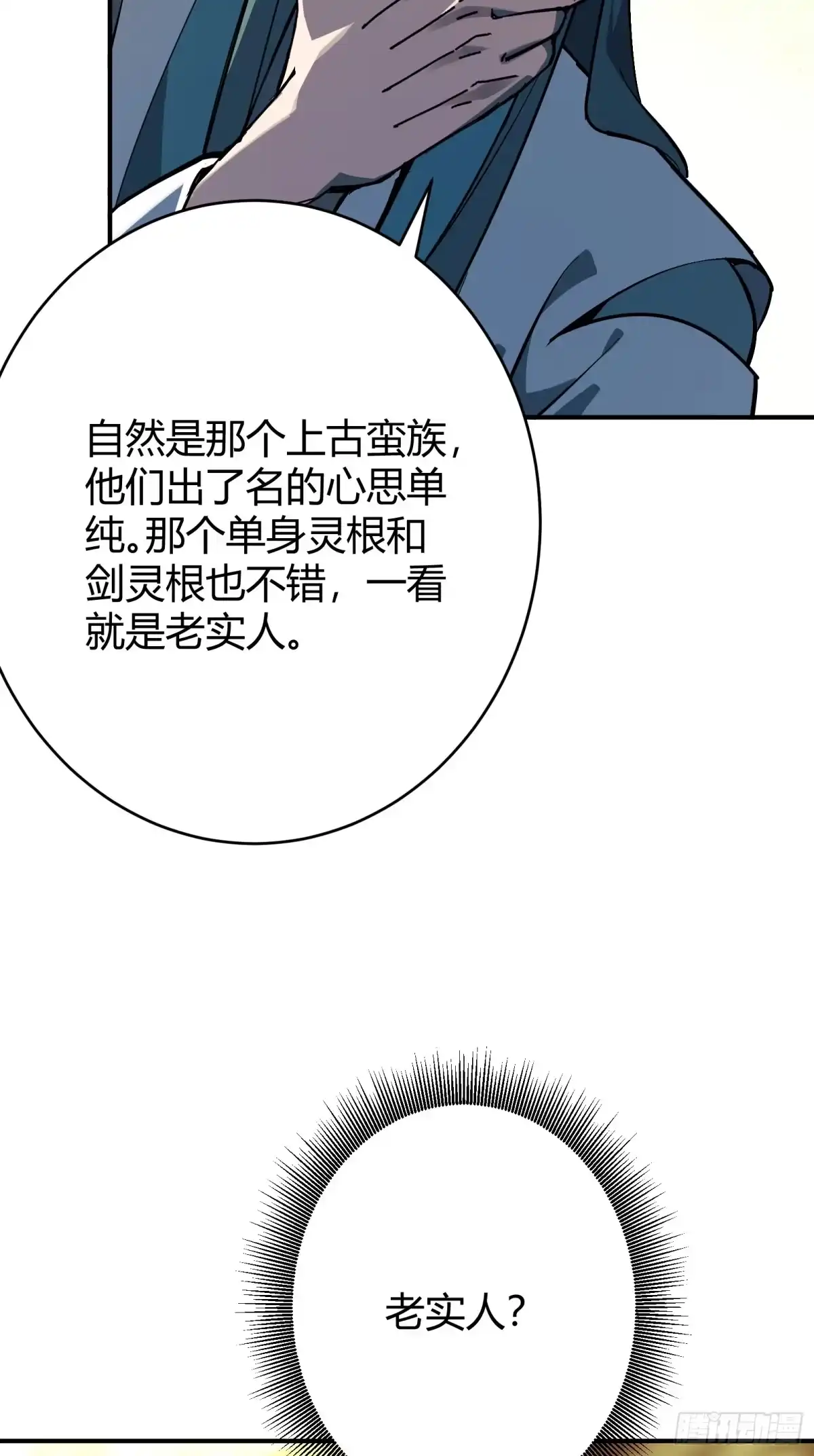 谁让他修仙的！ 第二话 单身与剑 第59页