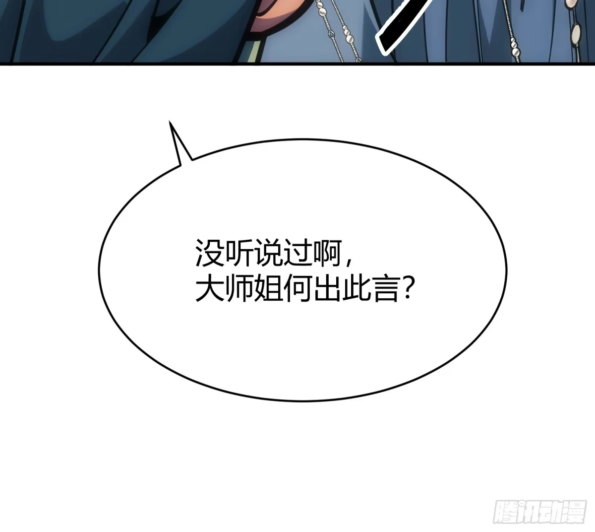 谁让他修仙的！ 第二话 单身与剑 第61页