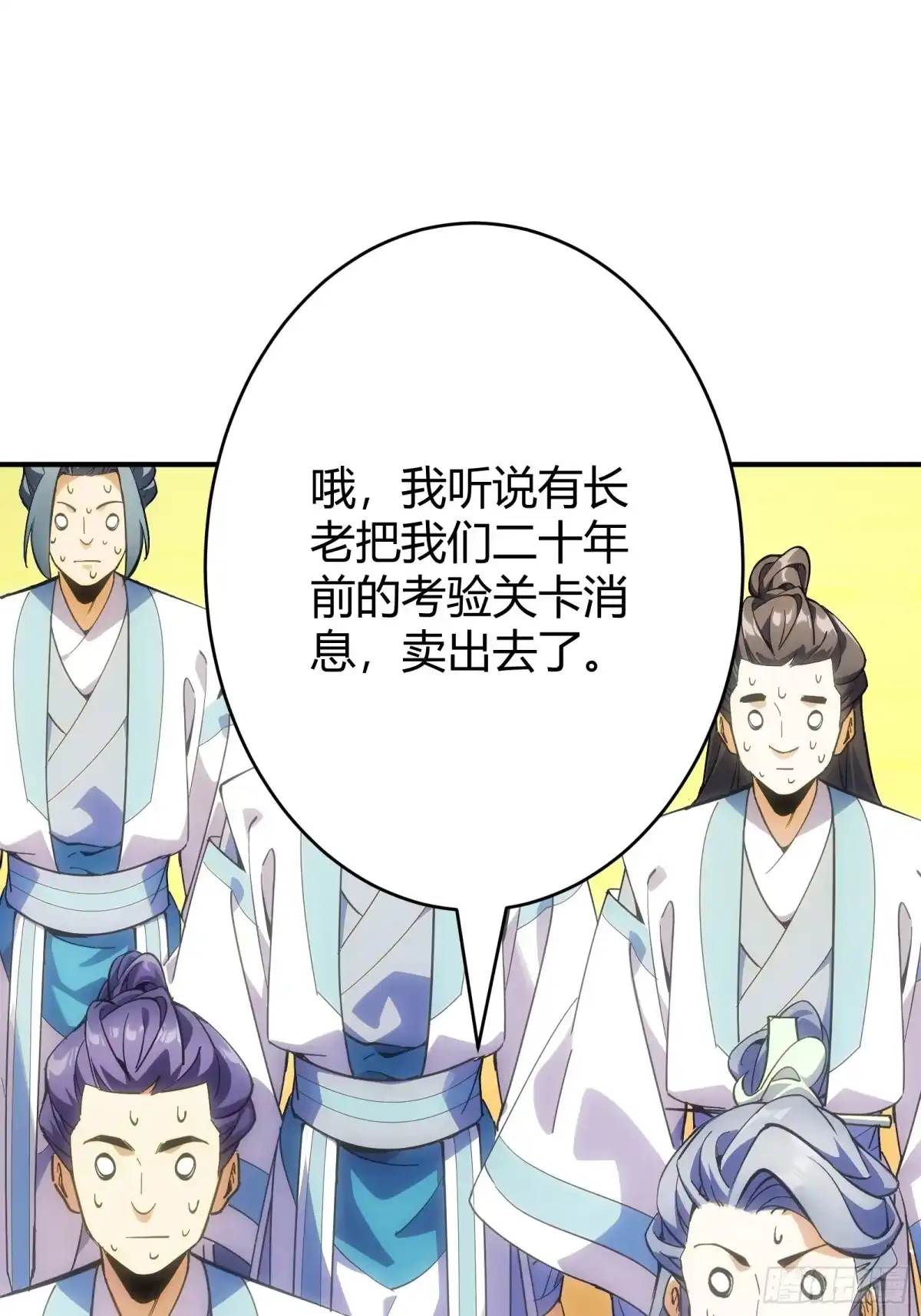 谁让他修仙的！ 第二话 单身与剑 第62页