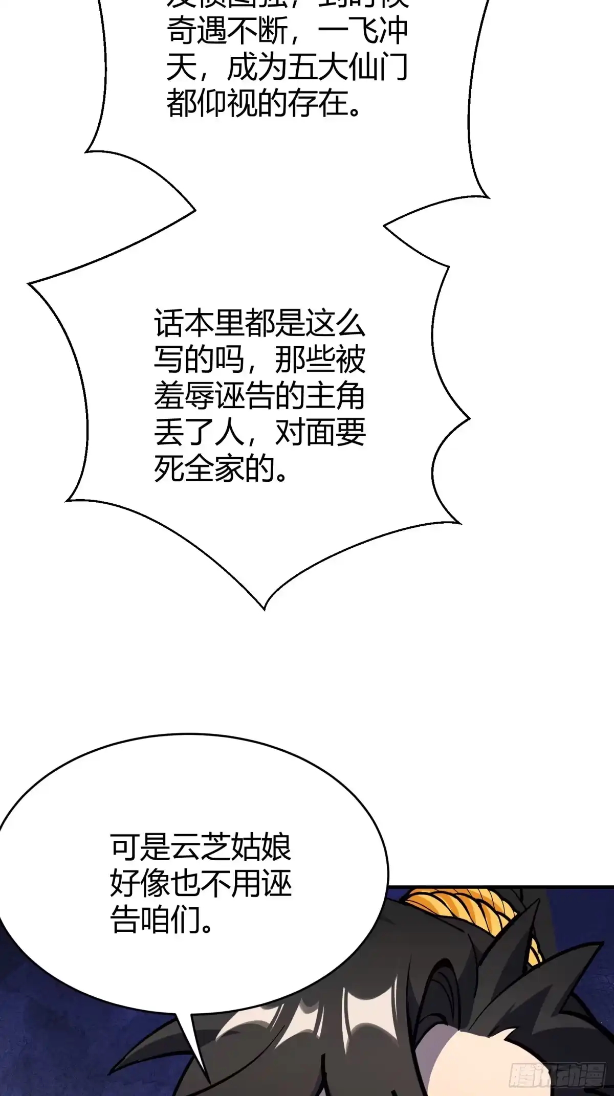 谁让他修仙的！ 第二话 单身与剑 第7页