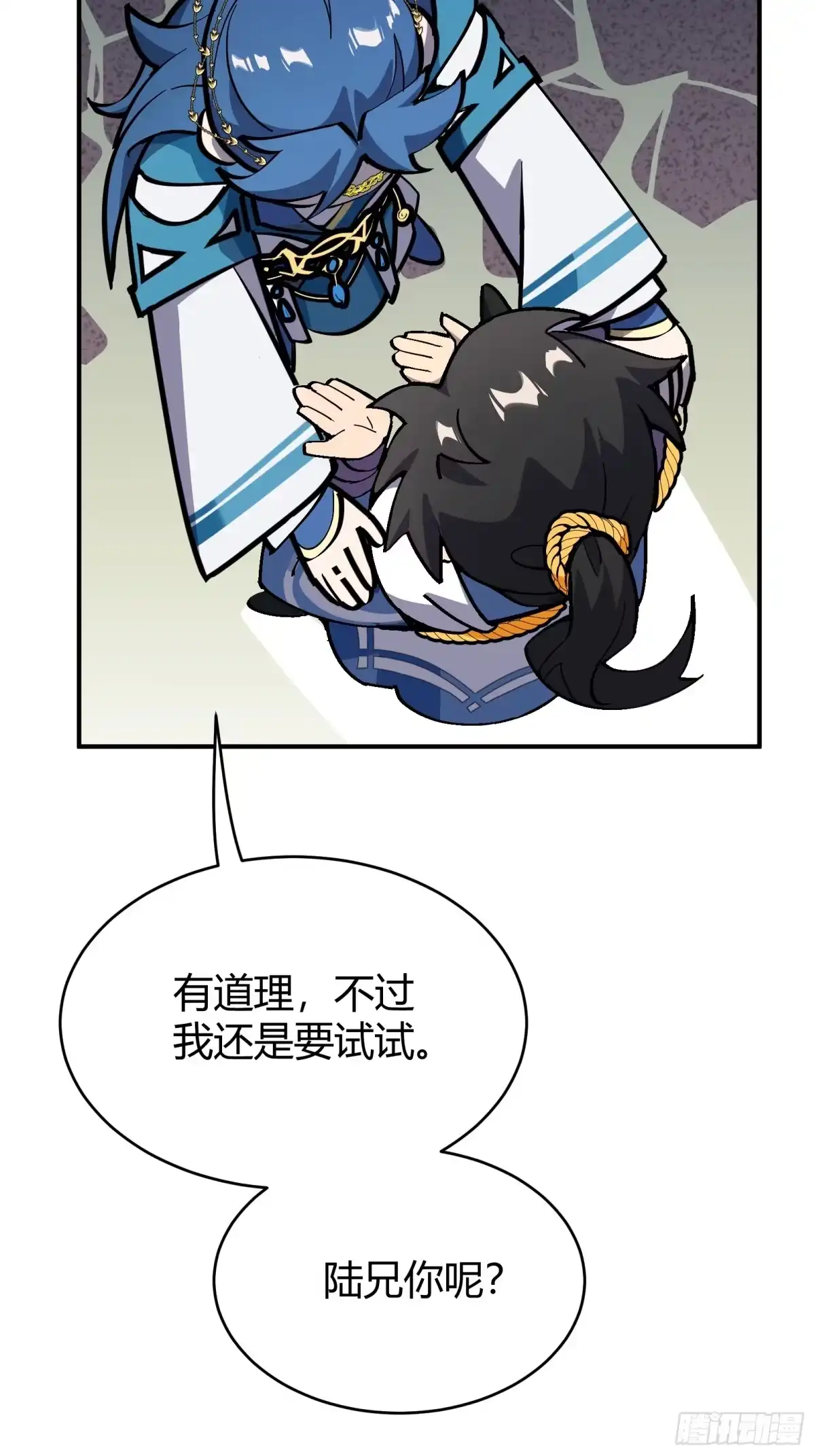 谁让他修仙的！ 第二话 单身与剑 第9页