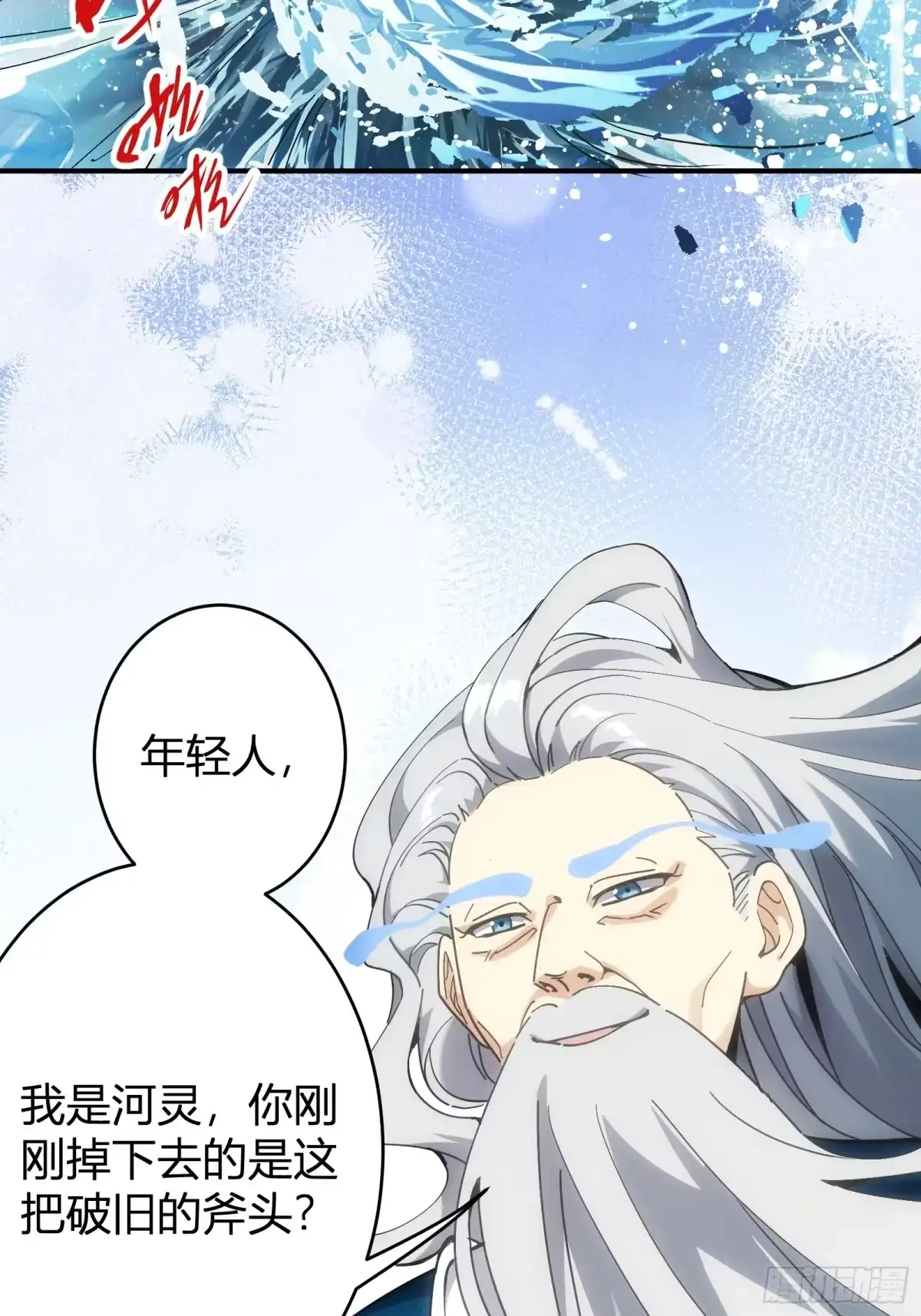 谁让他修仙的！ 第三话 丢斧头 第10页