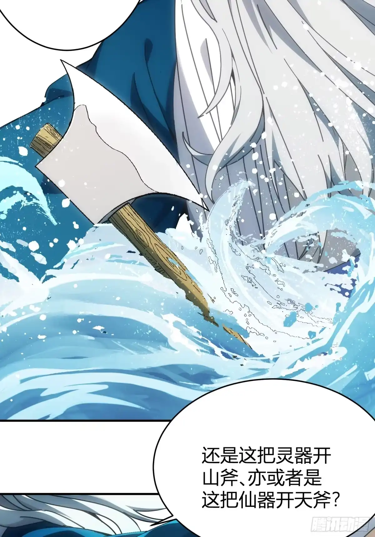 谁让他修仙的！ 第三话 丢斧头 第11页