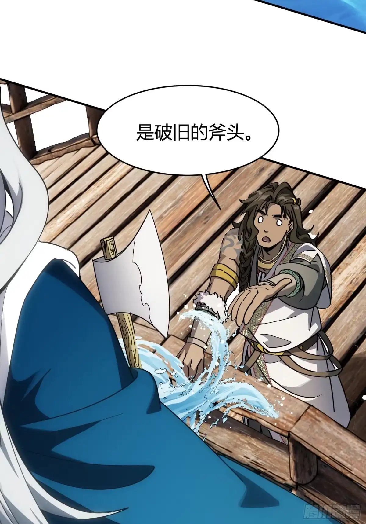 谁让他修仙的！ 第三话 丢斧头 第13页