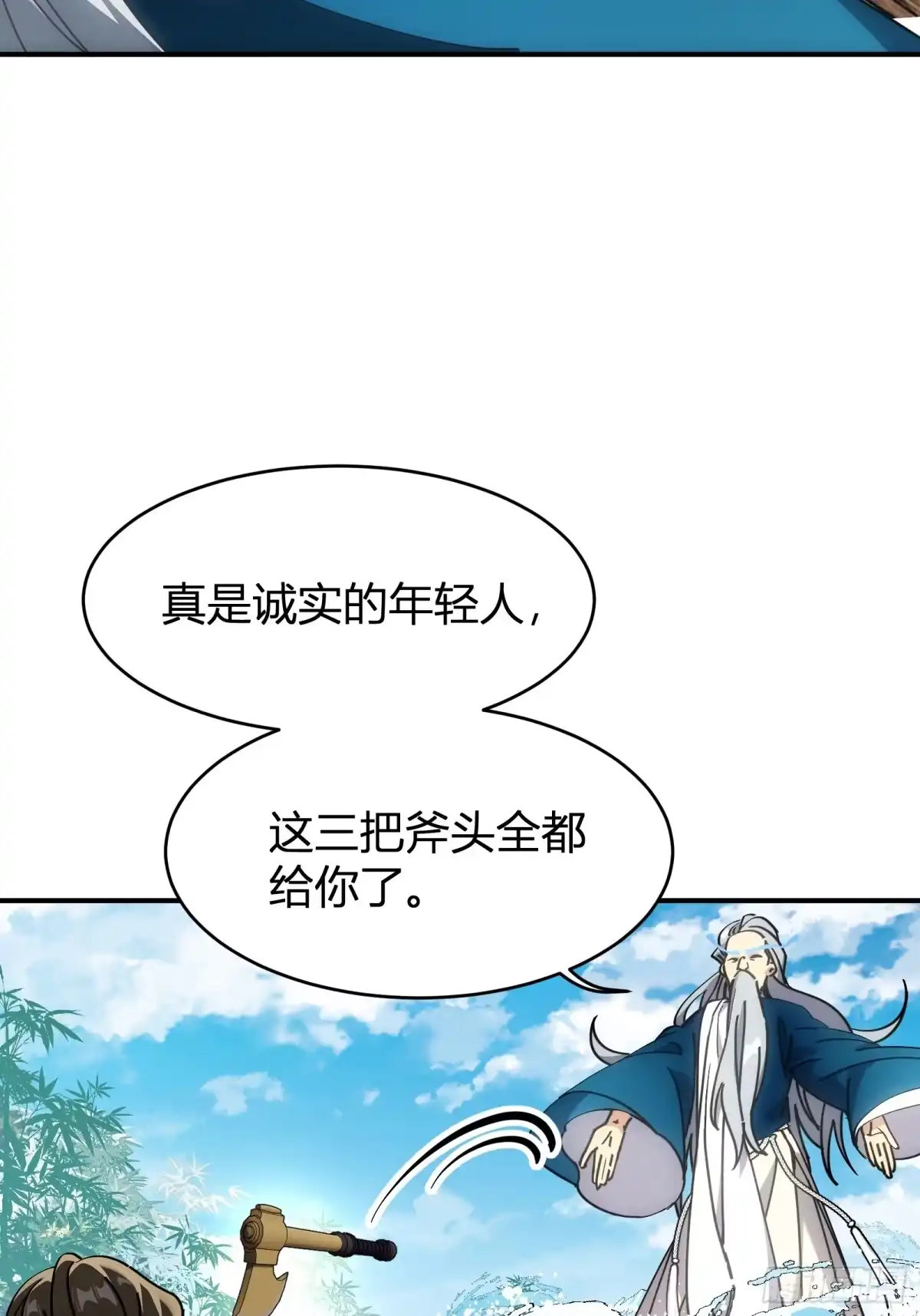 谁让他修仙的！ 第三话 丢斧头 第14页