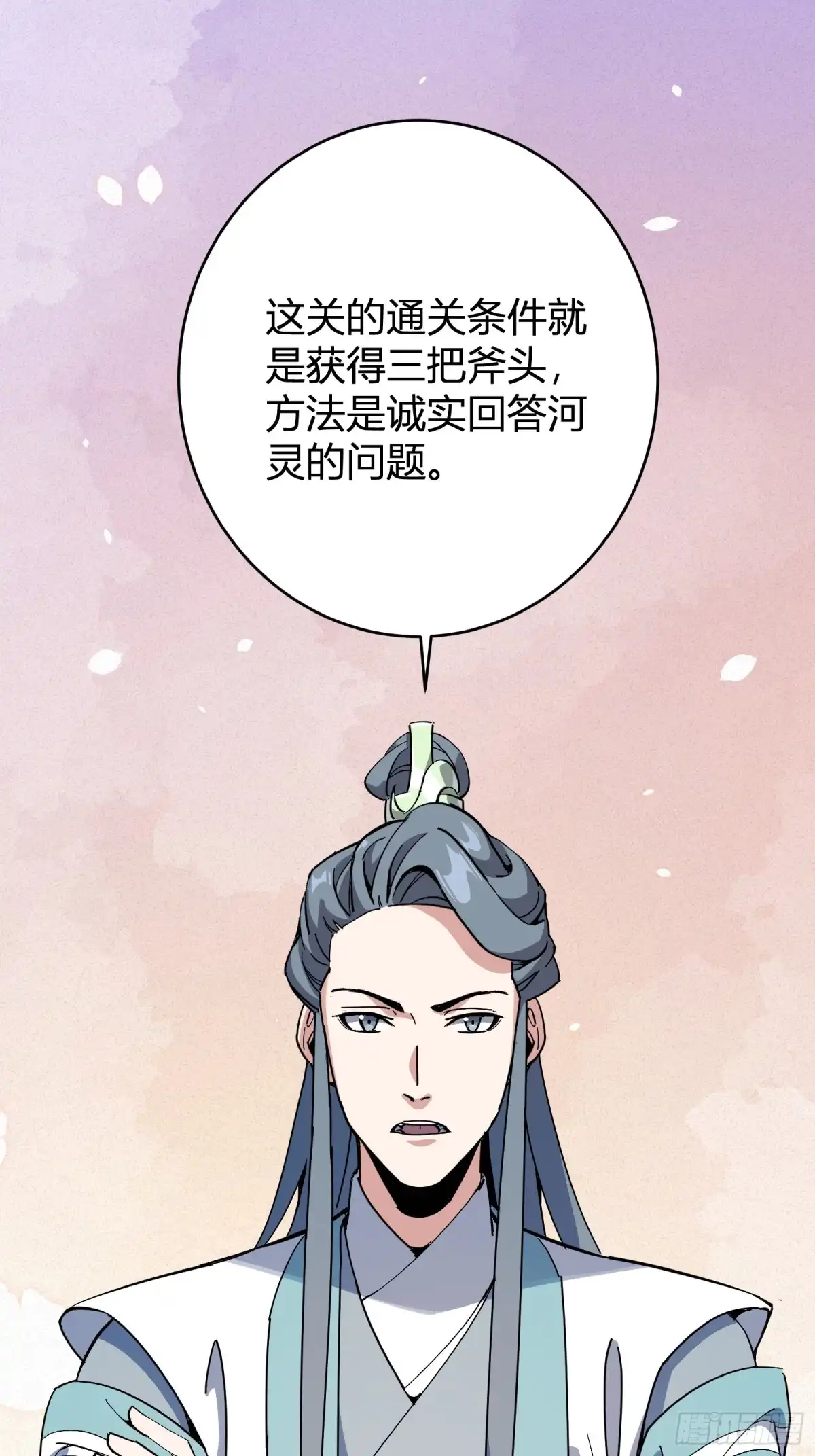 谁让他修仙的！ 第三话 丢斧头 第16页
