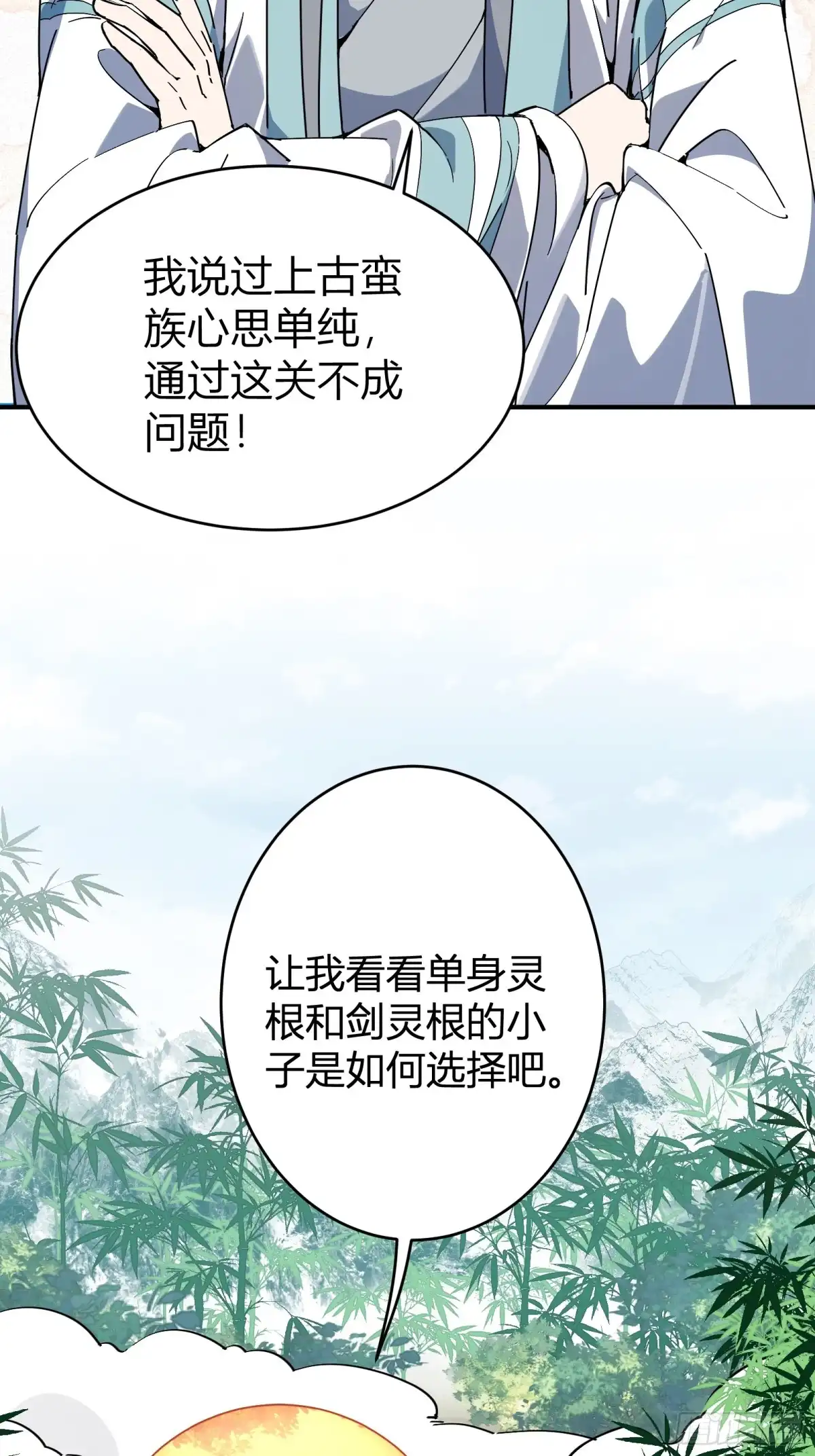 谁让他修仙的！ 第三话 丢斧头 第17页