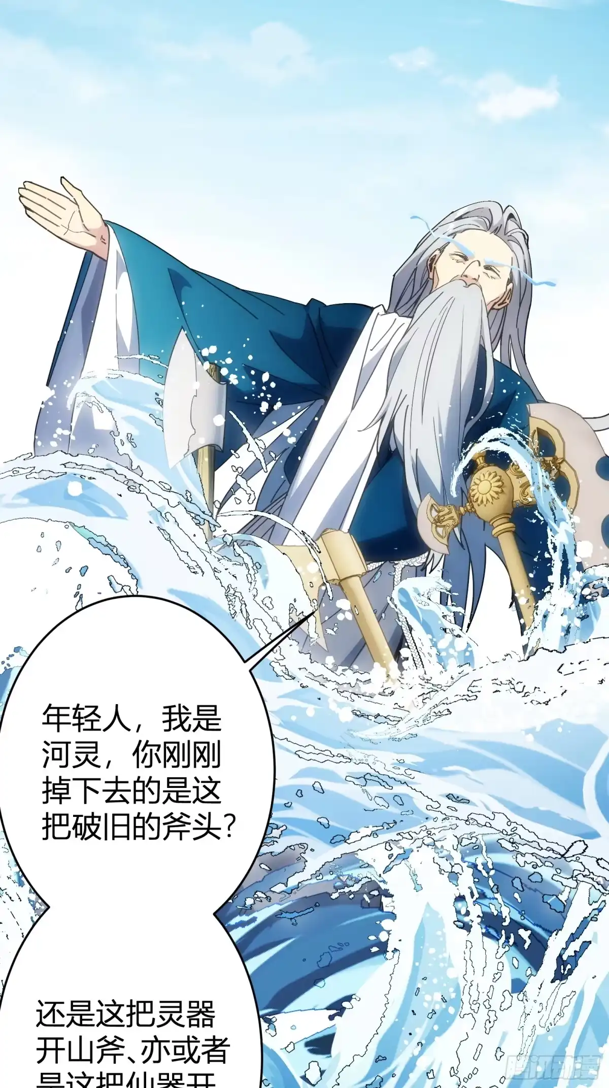 谁让他修仙的！ 第三话 丢斧头 第19页
