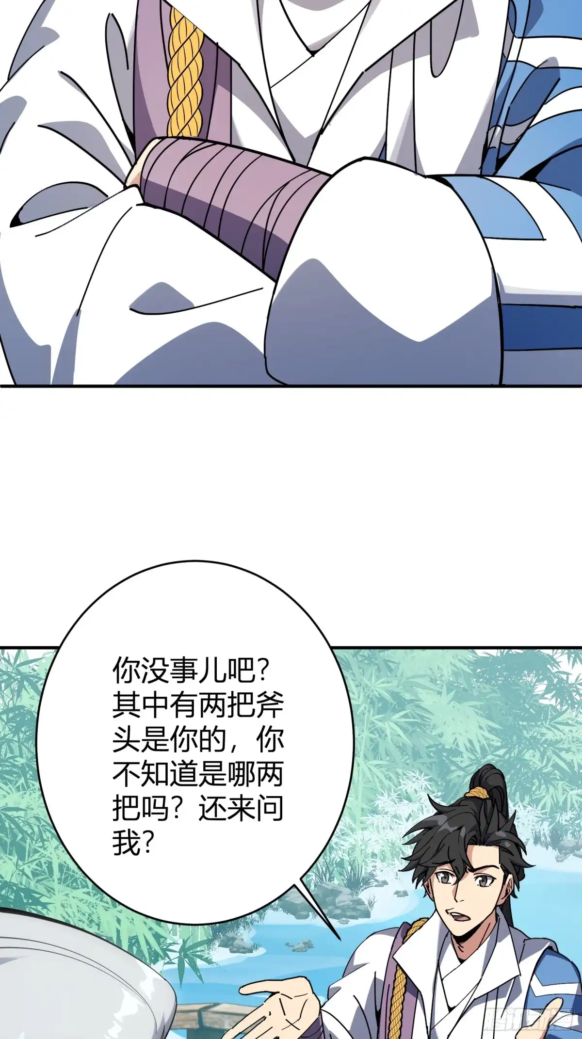 谁让他修仙的！ 第三话 丢斧头 第21页