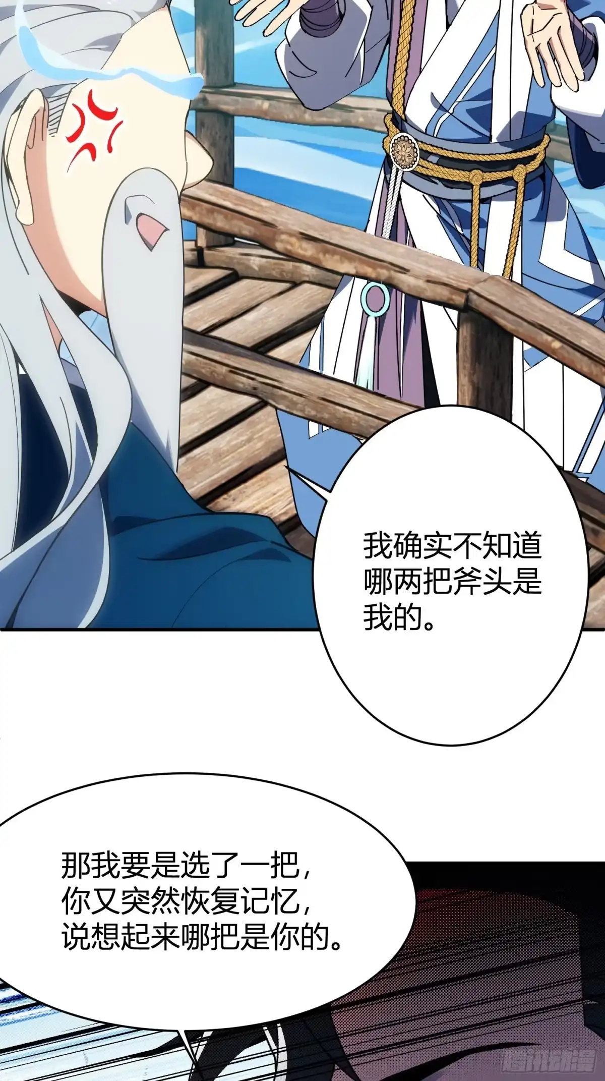 谁让他修仙的！ 第三话 丢斧头 第22页
