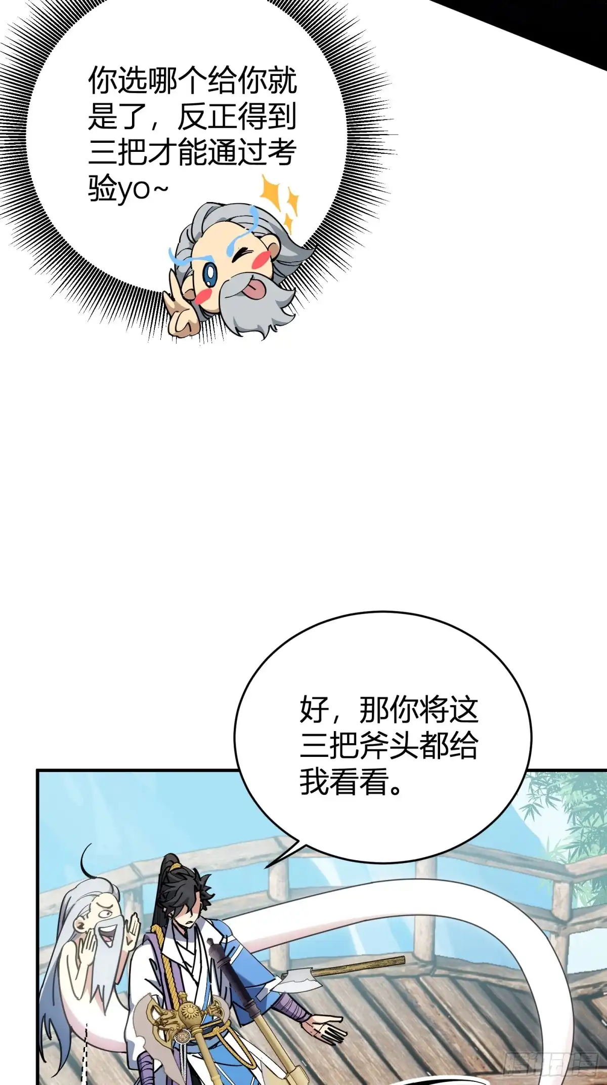 谁让他修仙的！ 第三话 丢斧头 第24页