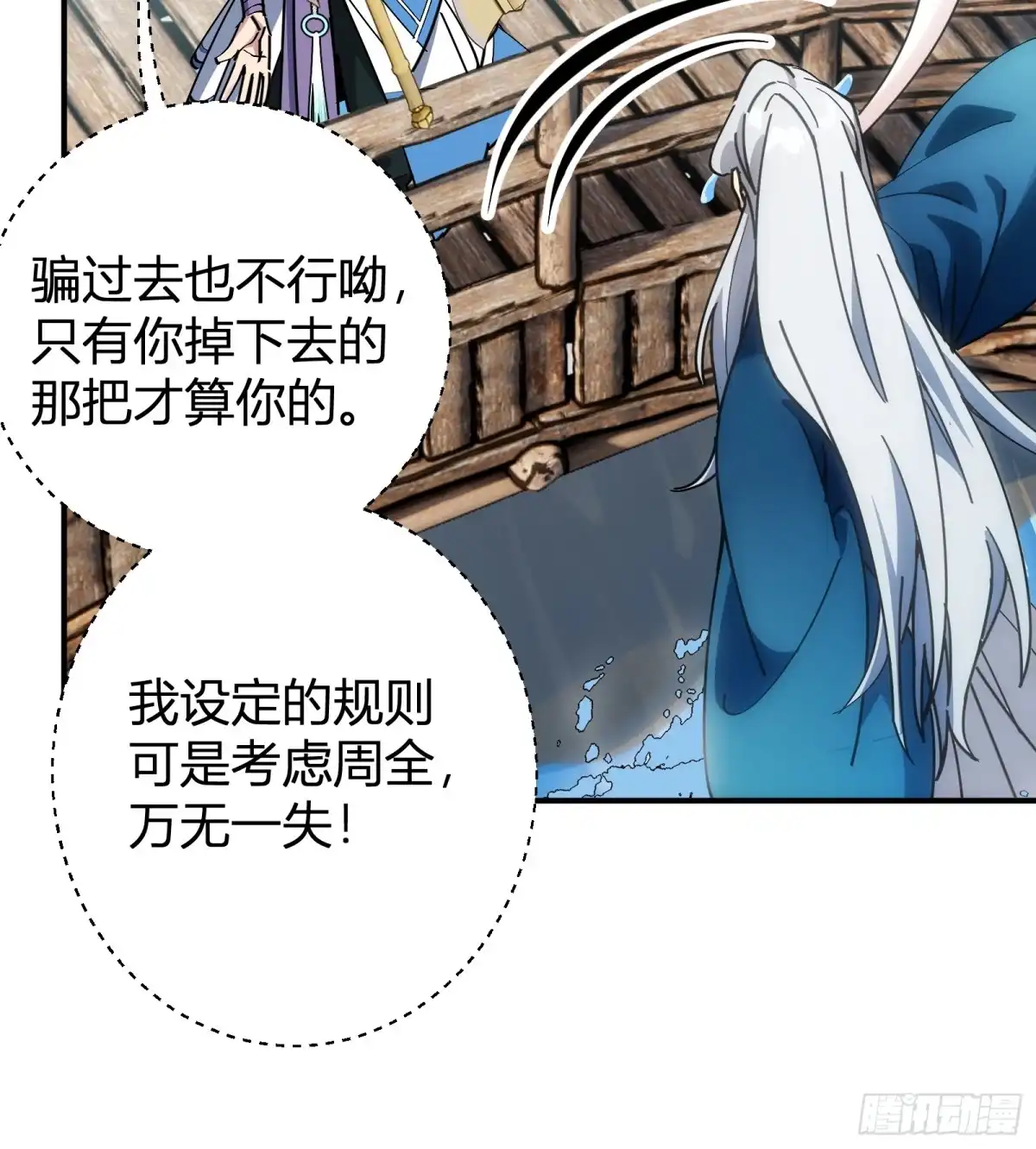 谁让他修仙的！ 第三话 丢斧头 第25页
