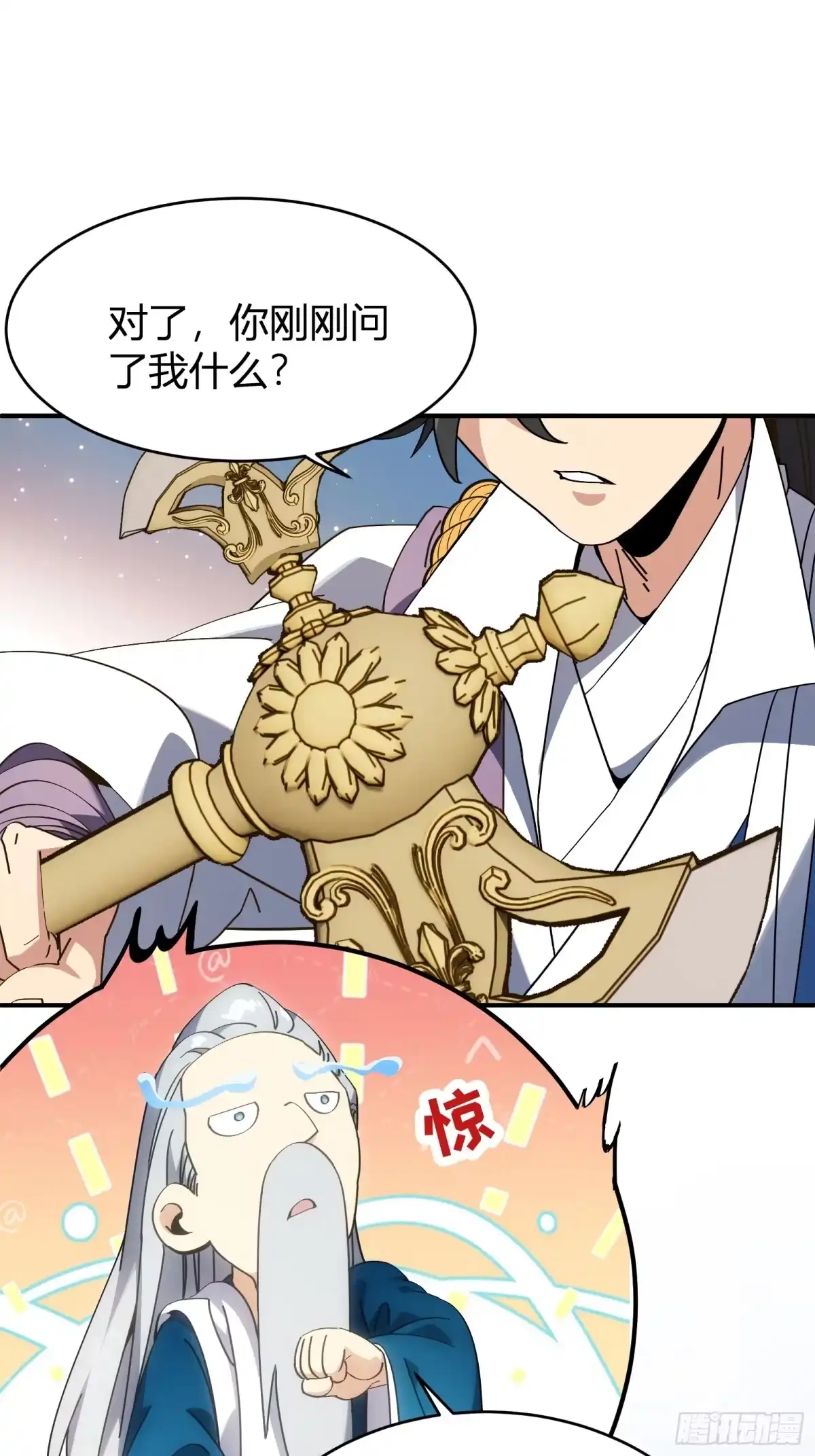 谁让他修仙的！ 第三话 丢斧头 第26页