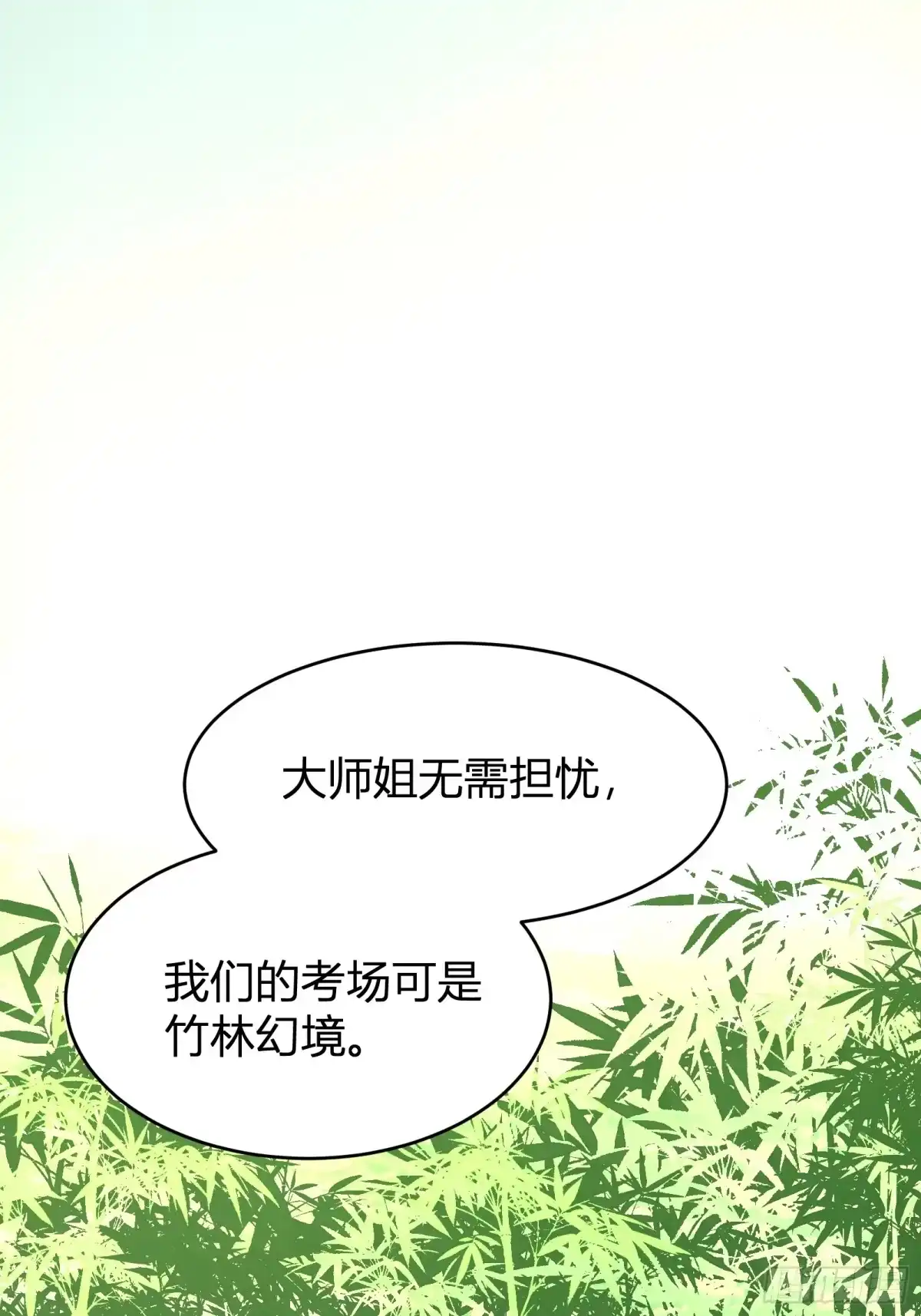 谁让他修仙的！ 第三话 丢斧头 第3页