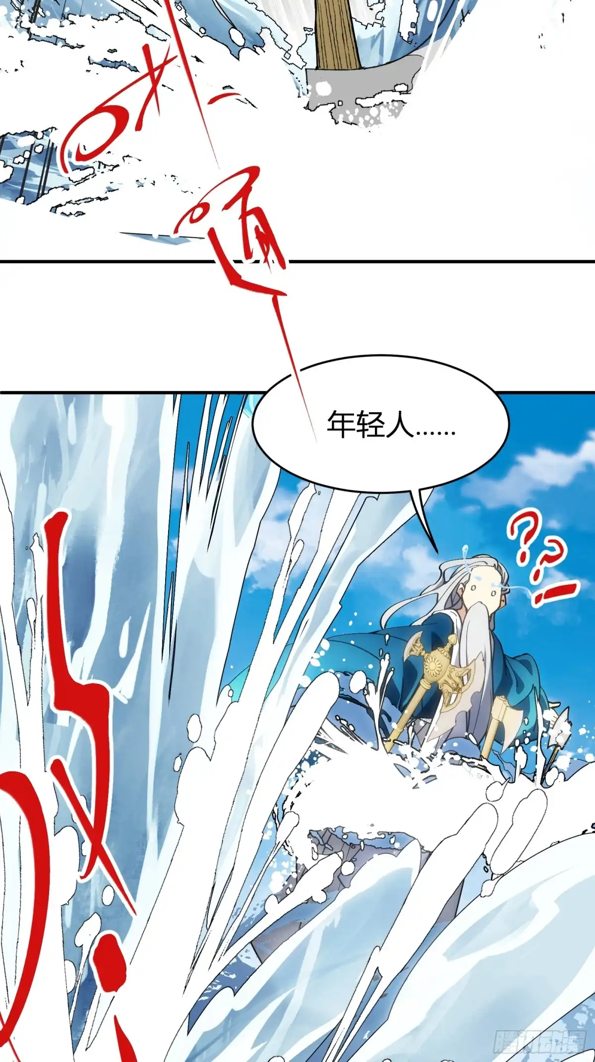 谁让他修仙的！ 第三话 丢斧头 第32页