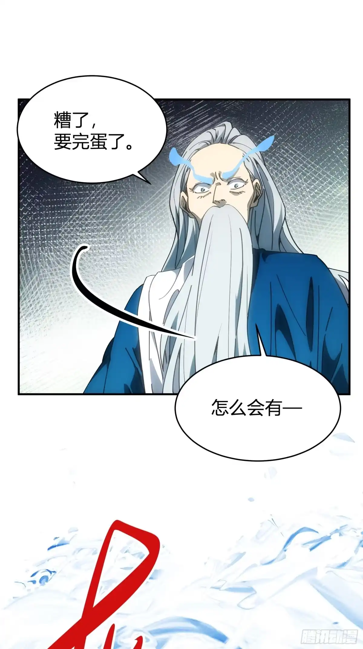 谁让他修仙的！ 第三话 丢斧头 第34页