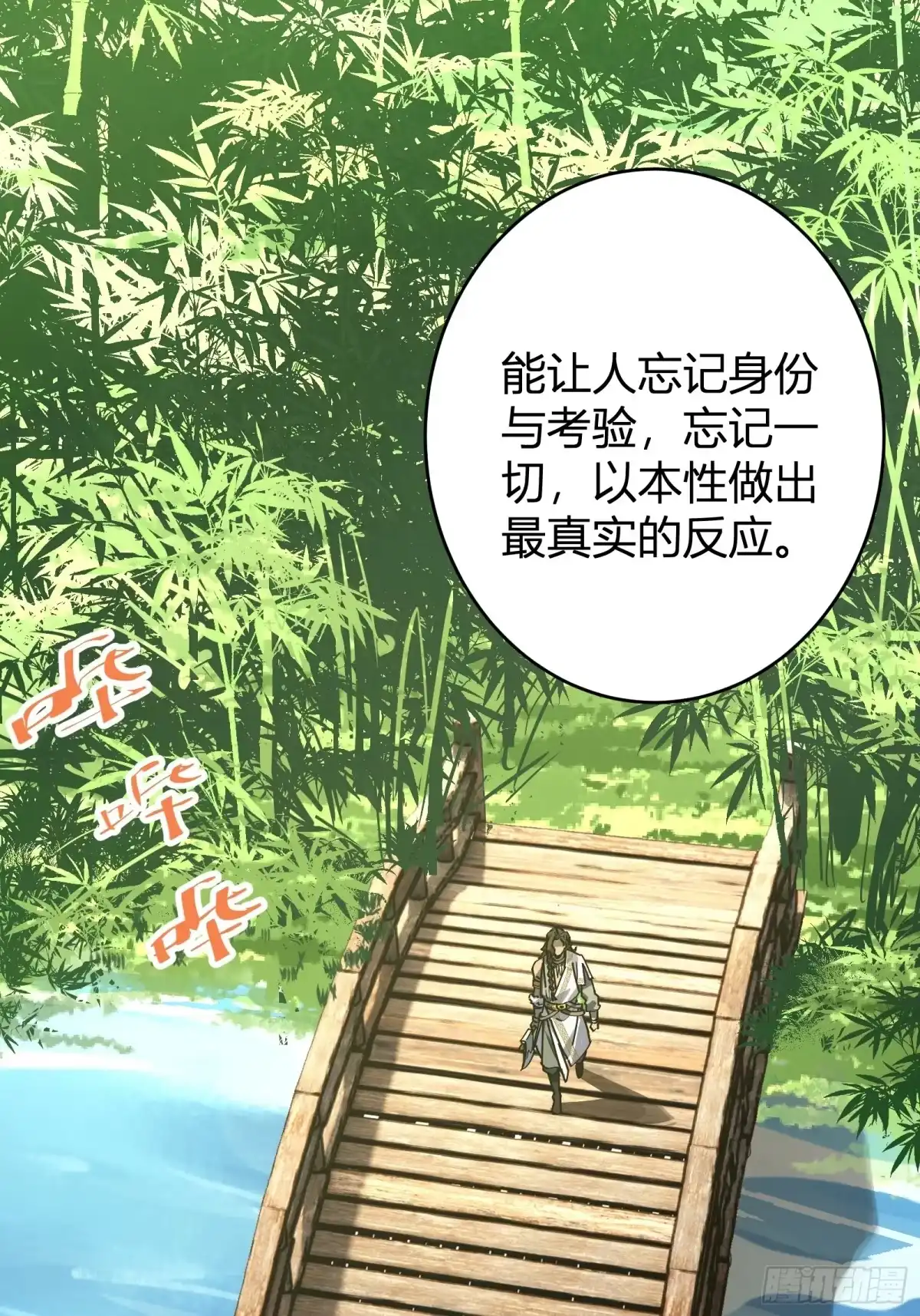 谁让他修仙的！ 第三话 丢斧头 第4页
