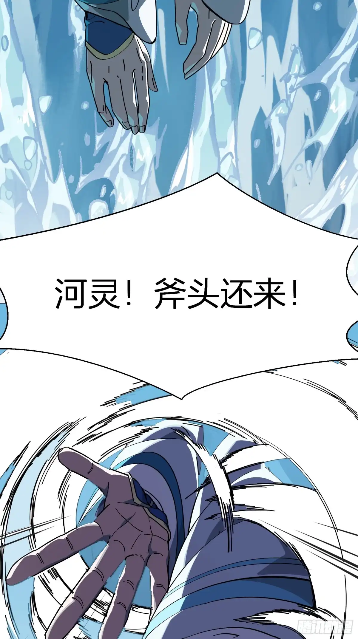 谁让他修仙的！ 第三话 丢斧头 第41页