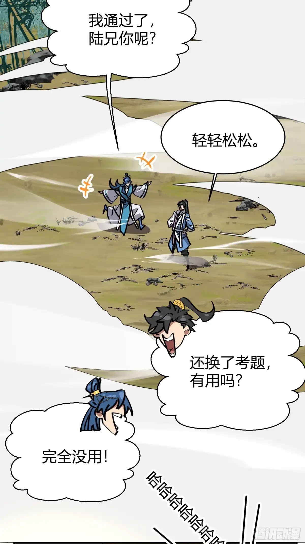 谁让他修仙的！ 第三话 丢斧头 第45页