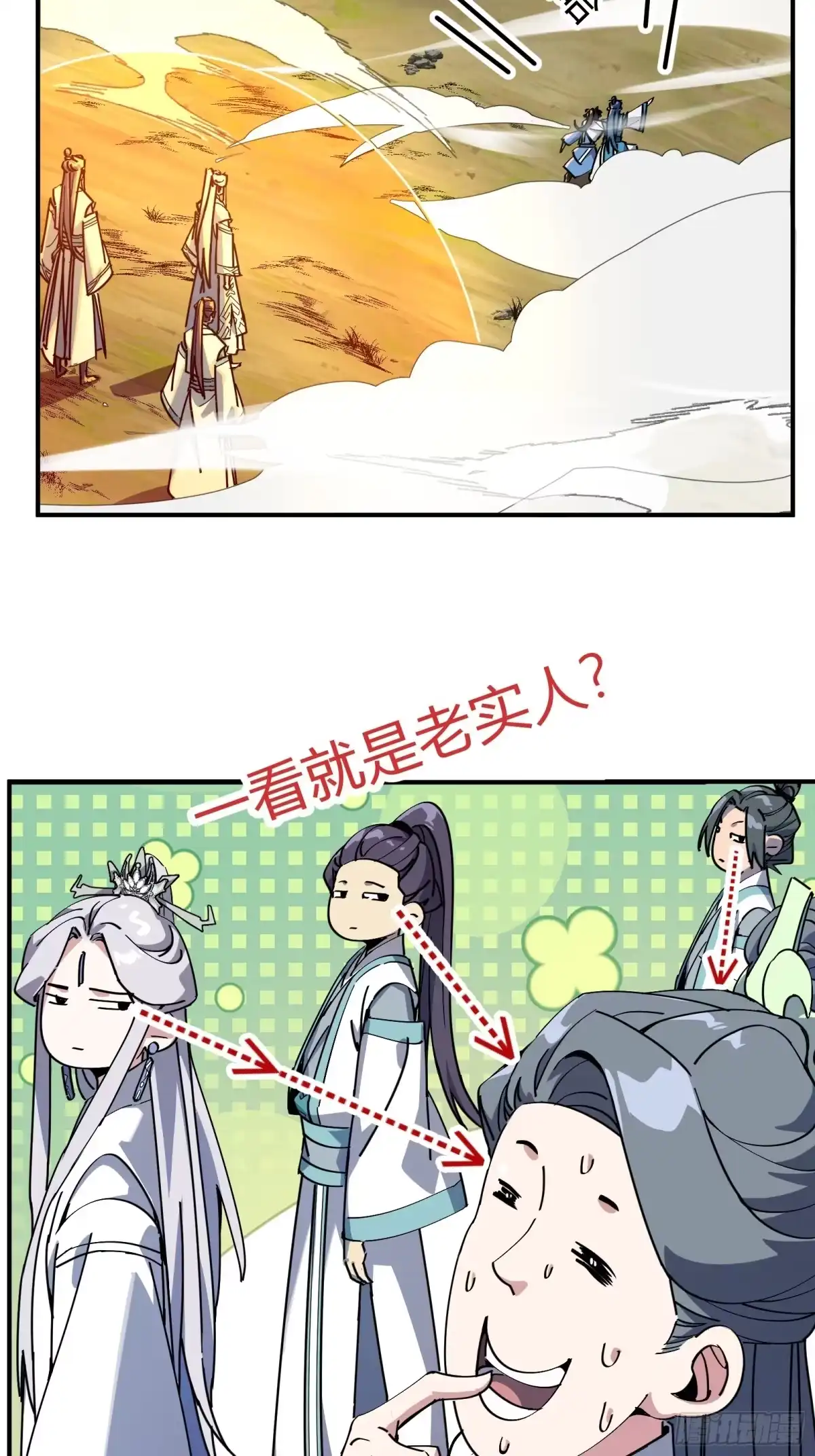 谁让他修仙的！ 第三话 丢斧头 第46页