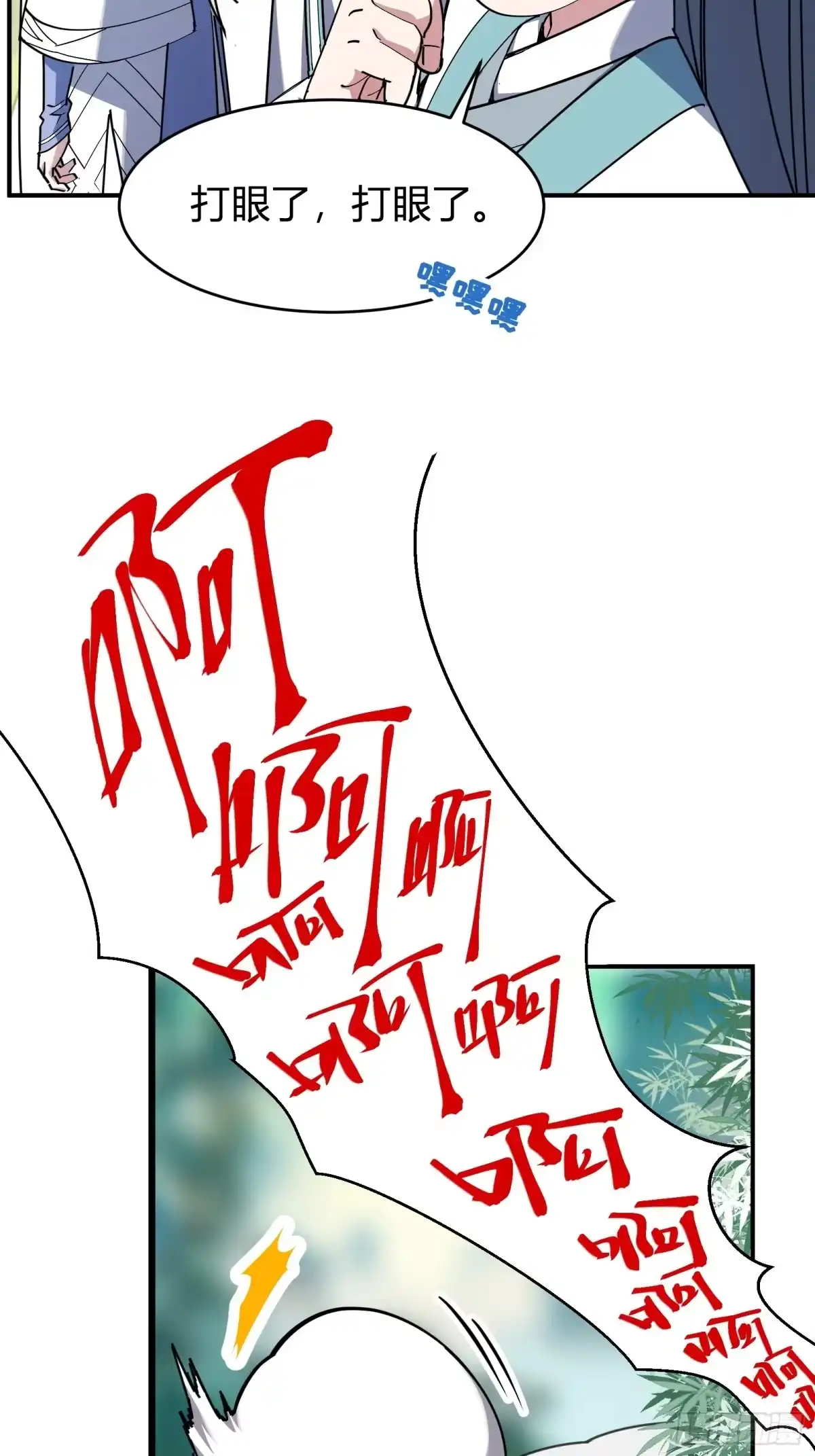 谁让他修仙的！ 第三话 丢斧头 第47页
