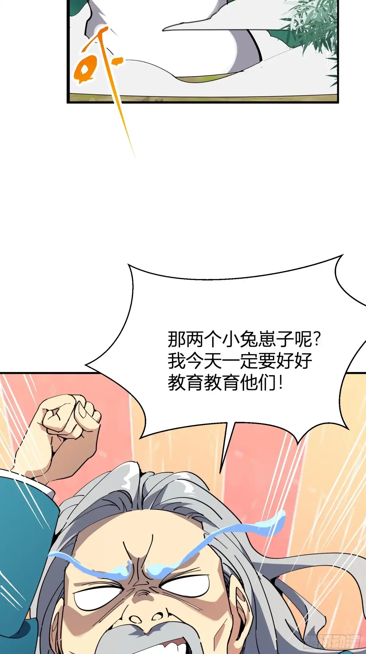 谁让他修仙的！ 第三话 丢斧头 第48页
