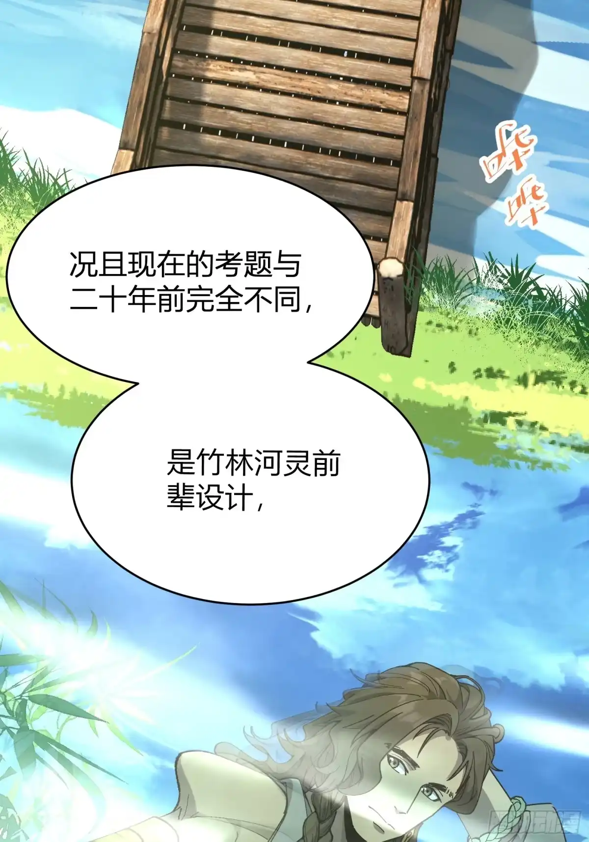 谁让他修仙的！ 第三话 丢斧头 第5页