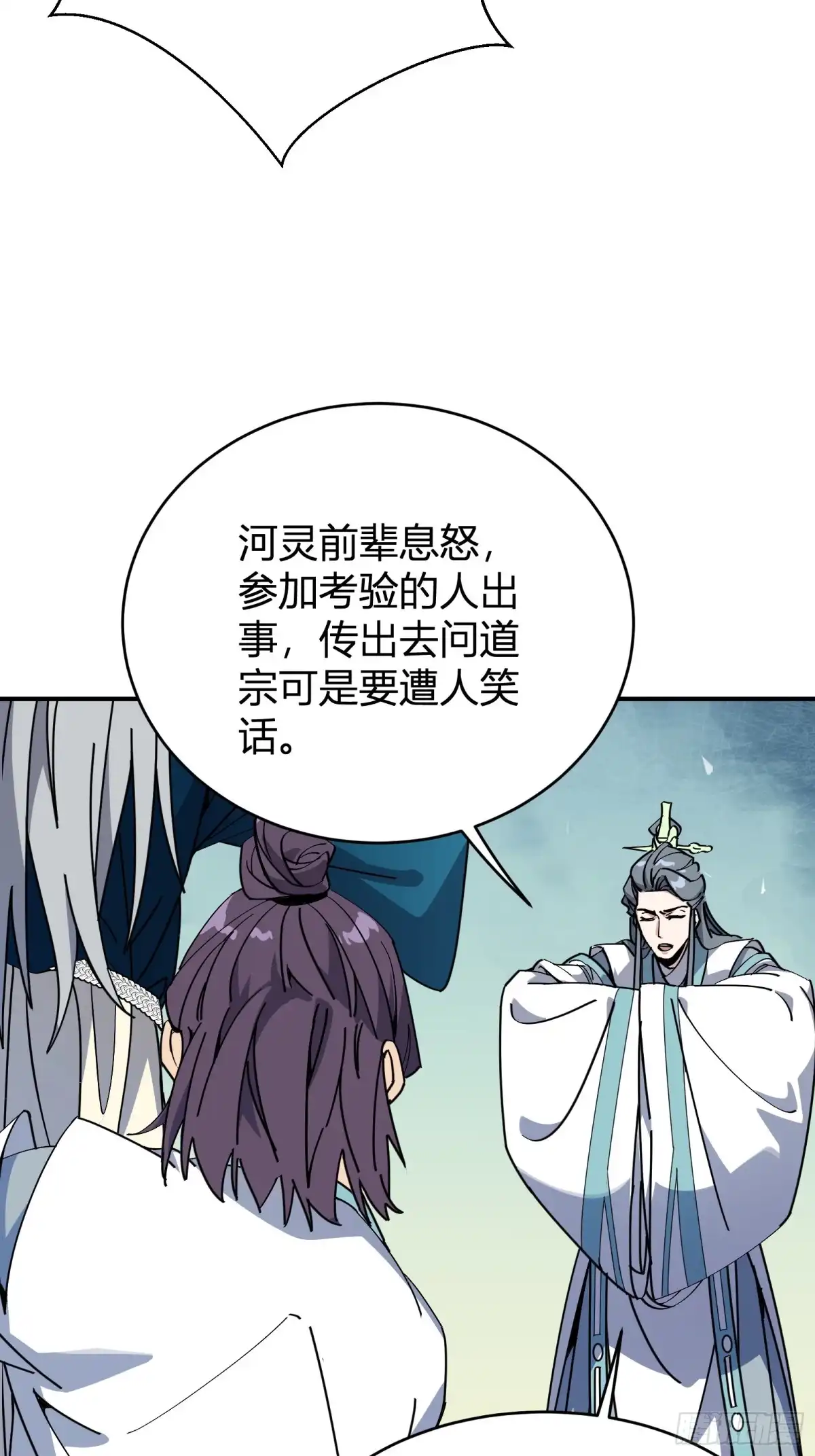 谁让他修仙的！ 第三话 丢斧头 第51页