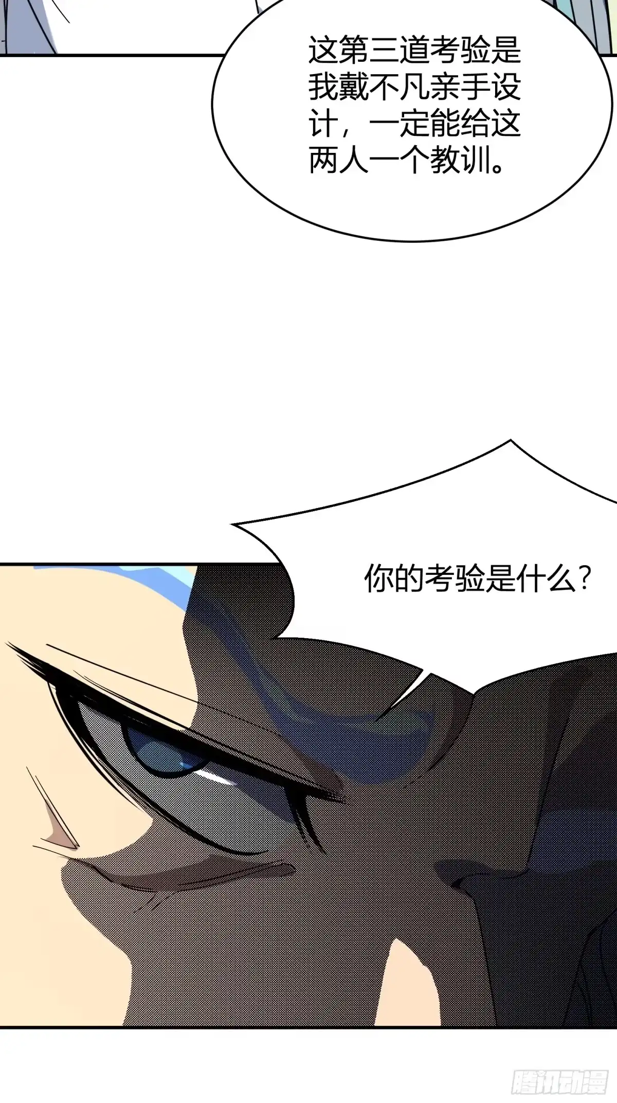 谁让他修仙的！ 第三话 丢斧头 第52页