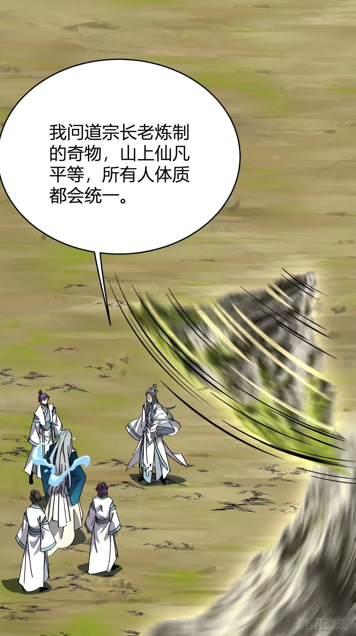 谁让他修仙的！ 第三话 丢斧头 第55页