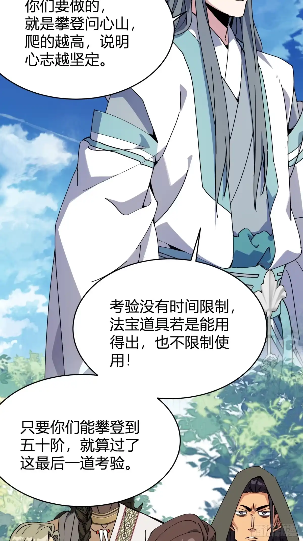 谁让他修仙的！ 第三话 丢斧头 第59页