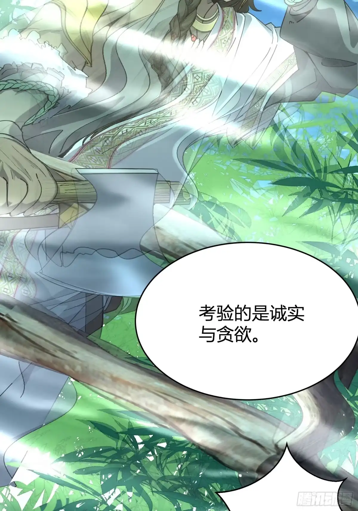 谁让他修仙的！ 第三话 丢斧头 第6页