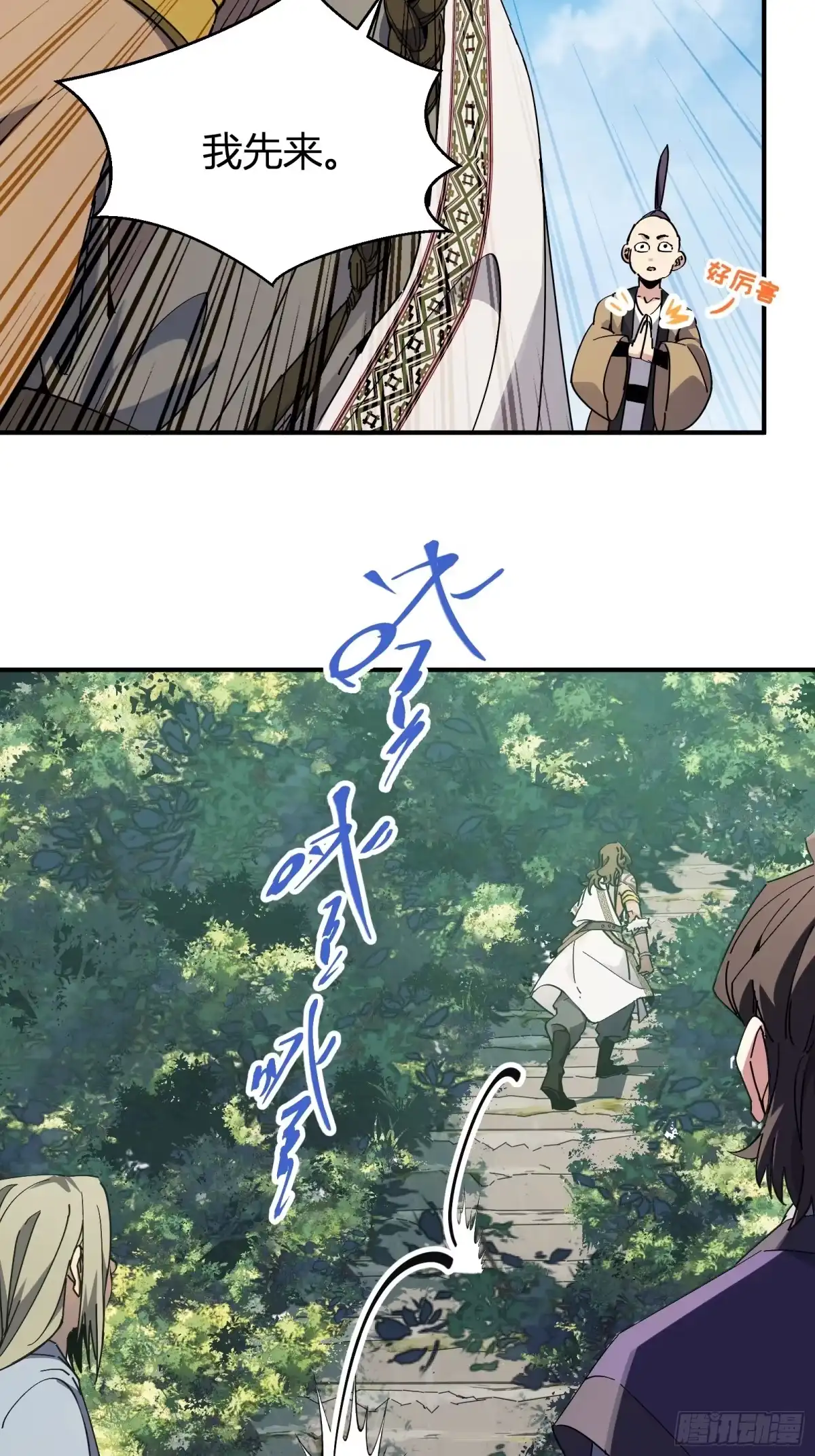 谁让他修仙的！ 第三话 丢斧头 第61页