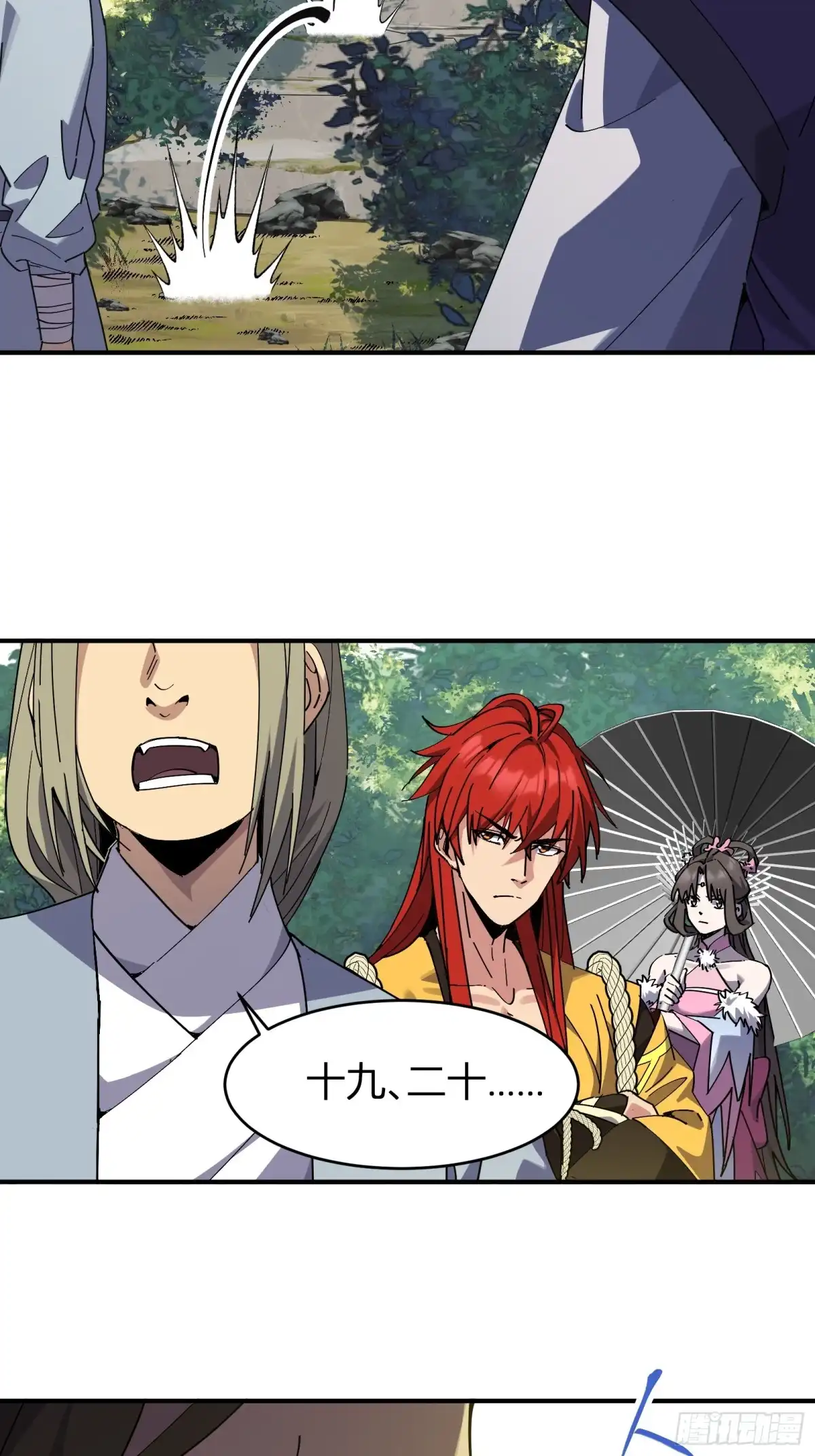 谁让他修仙的！ 第三话 丢斧头 第62页