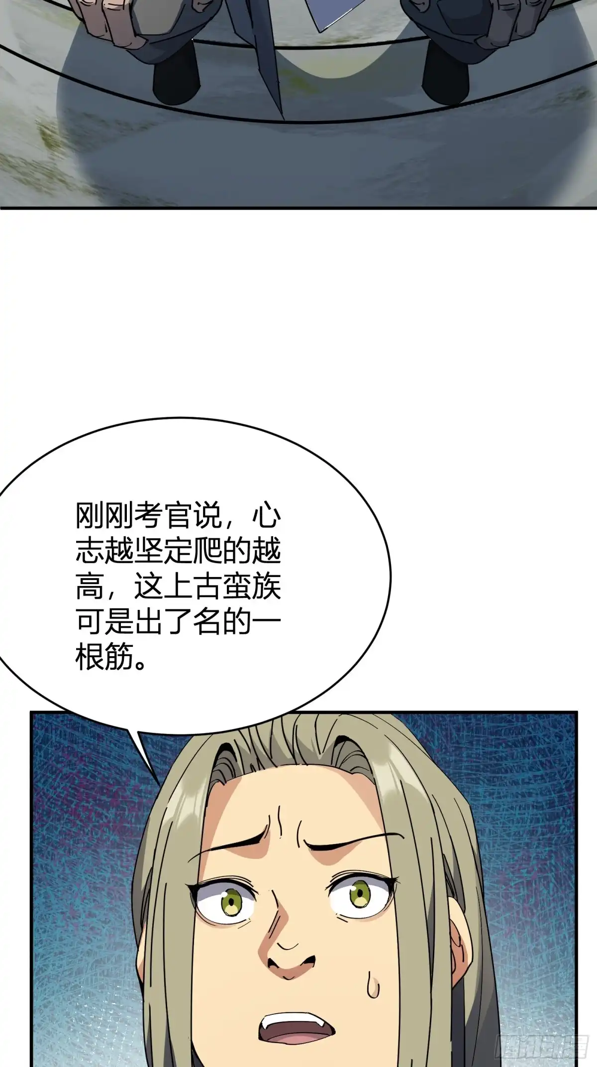 谁让他修仙的！ 第三话 丢斧头 第66页