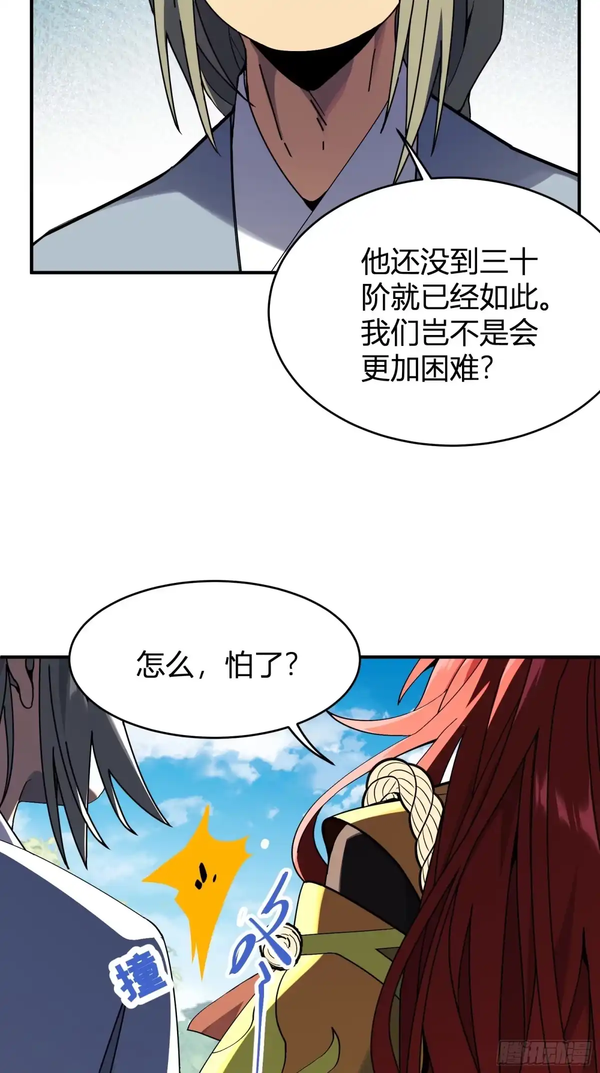 谁让他修仙的！ 第三话 丢斧头 第67页
