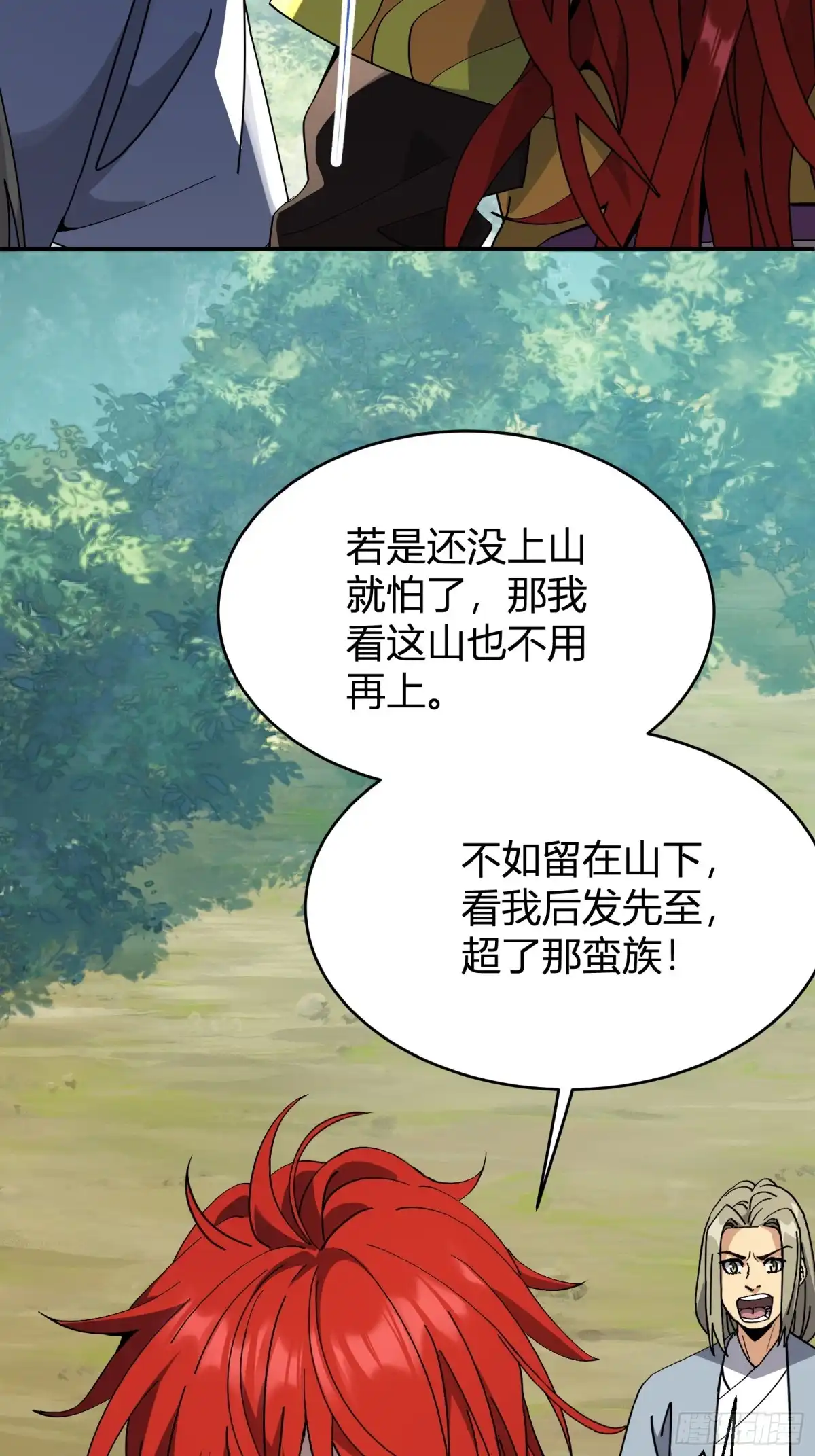 谁让他修仙的！ 第三话 丢斧头 第68页