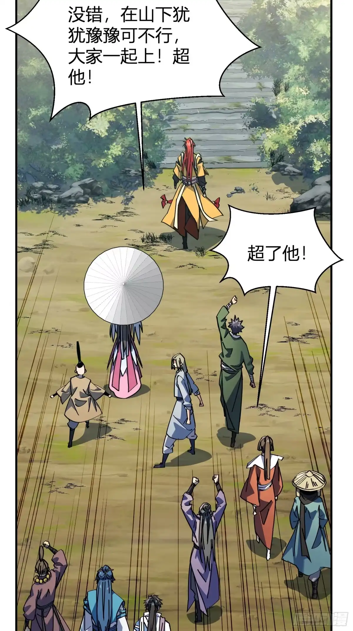 谁让他修仙的！ 第三话 丢斧头 第71页