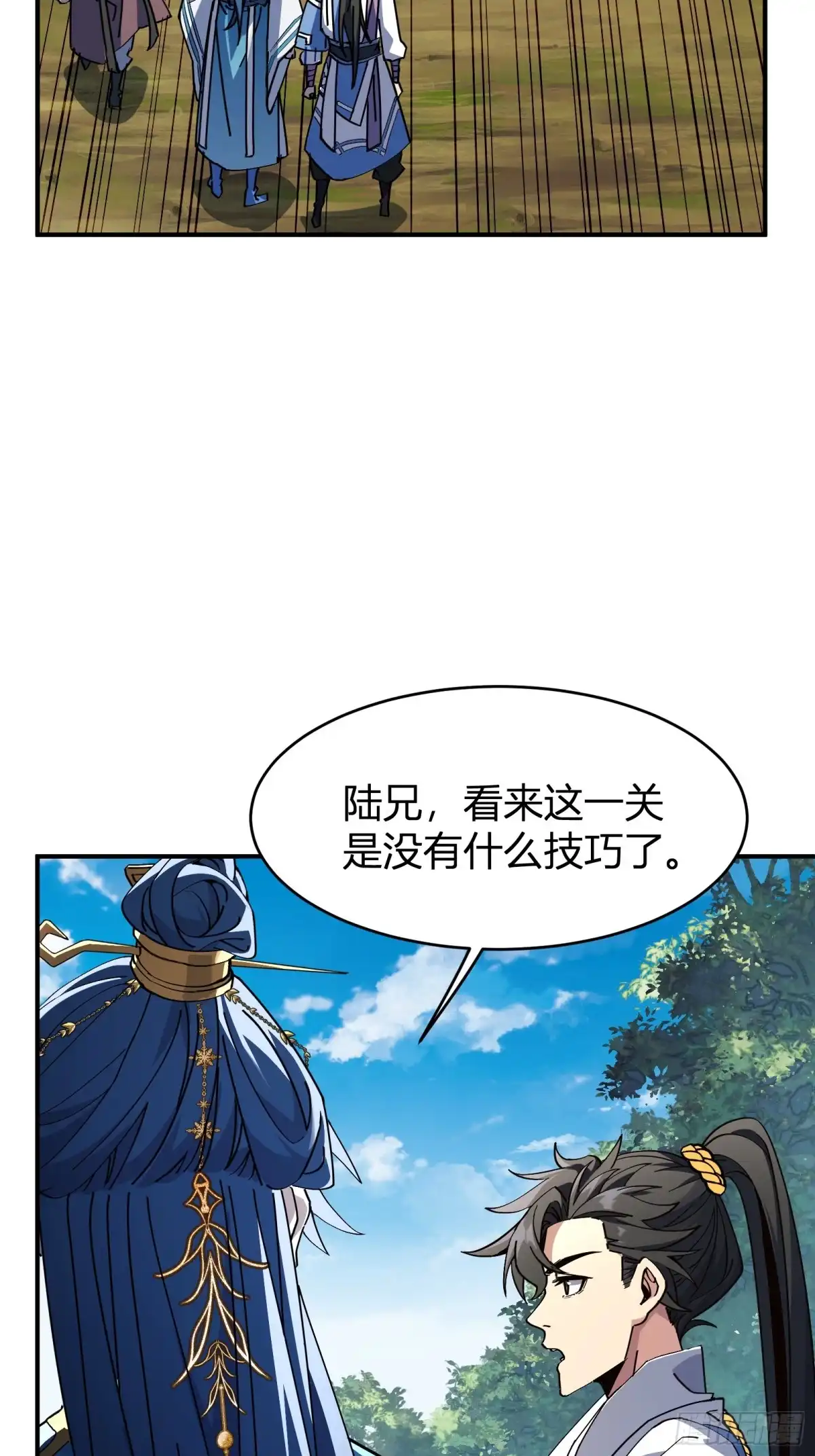 谁让他修仙的！ 第三话 丢斧头 第72页