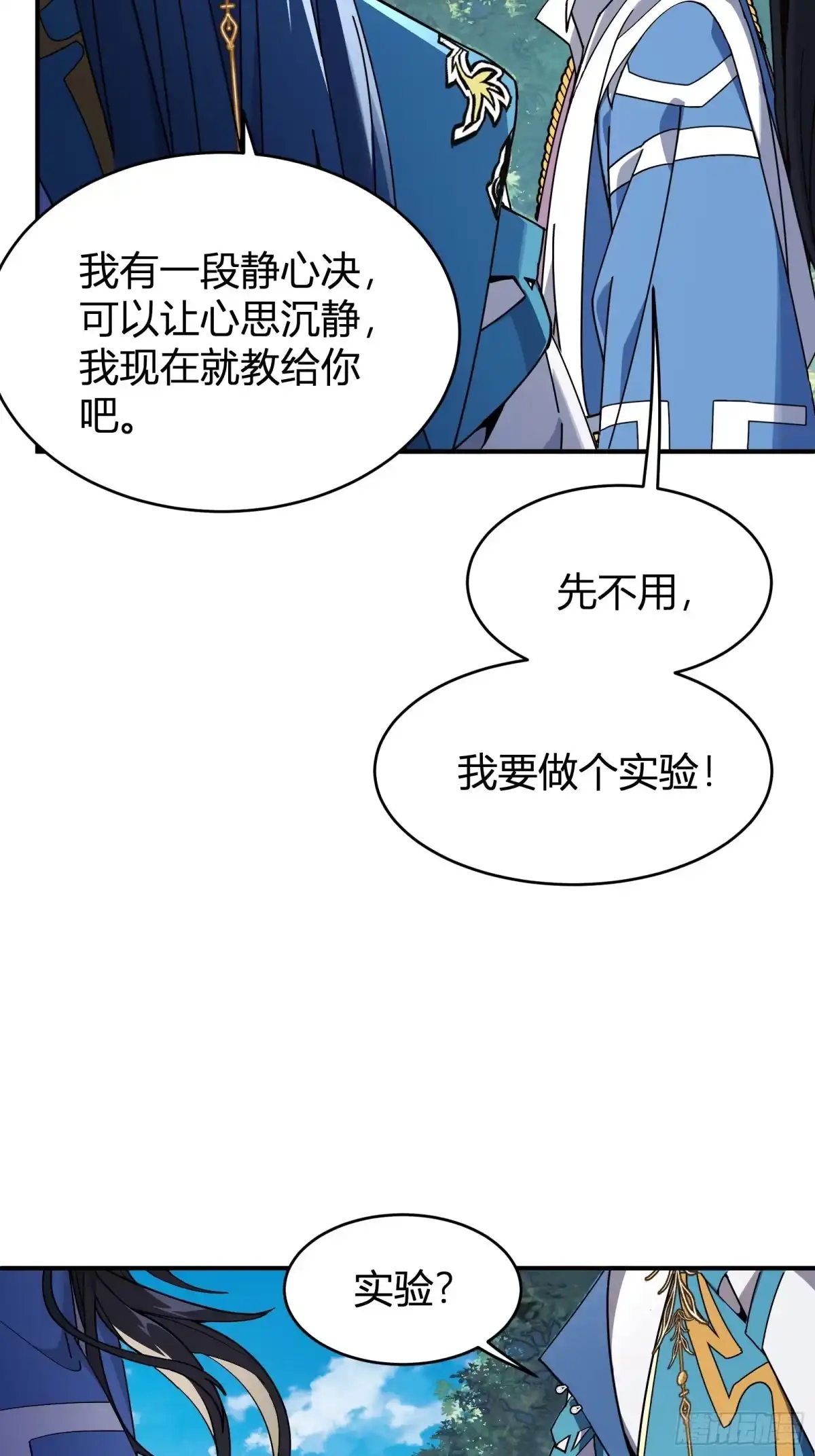 谁让他修仙的！ 第三话 丢斧头 第73页