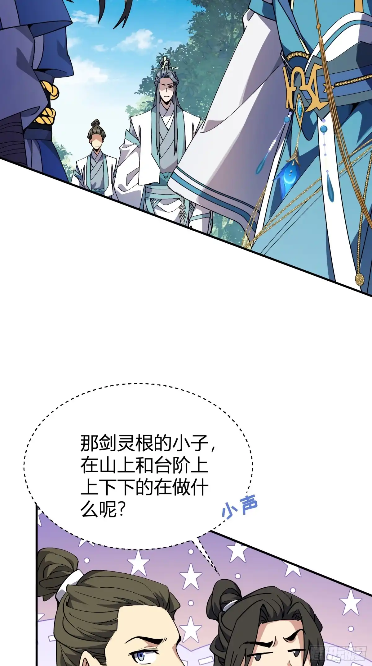 谁让他修仙的！ 第三话 丢斧头 第74页