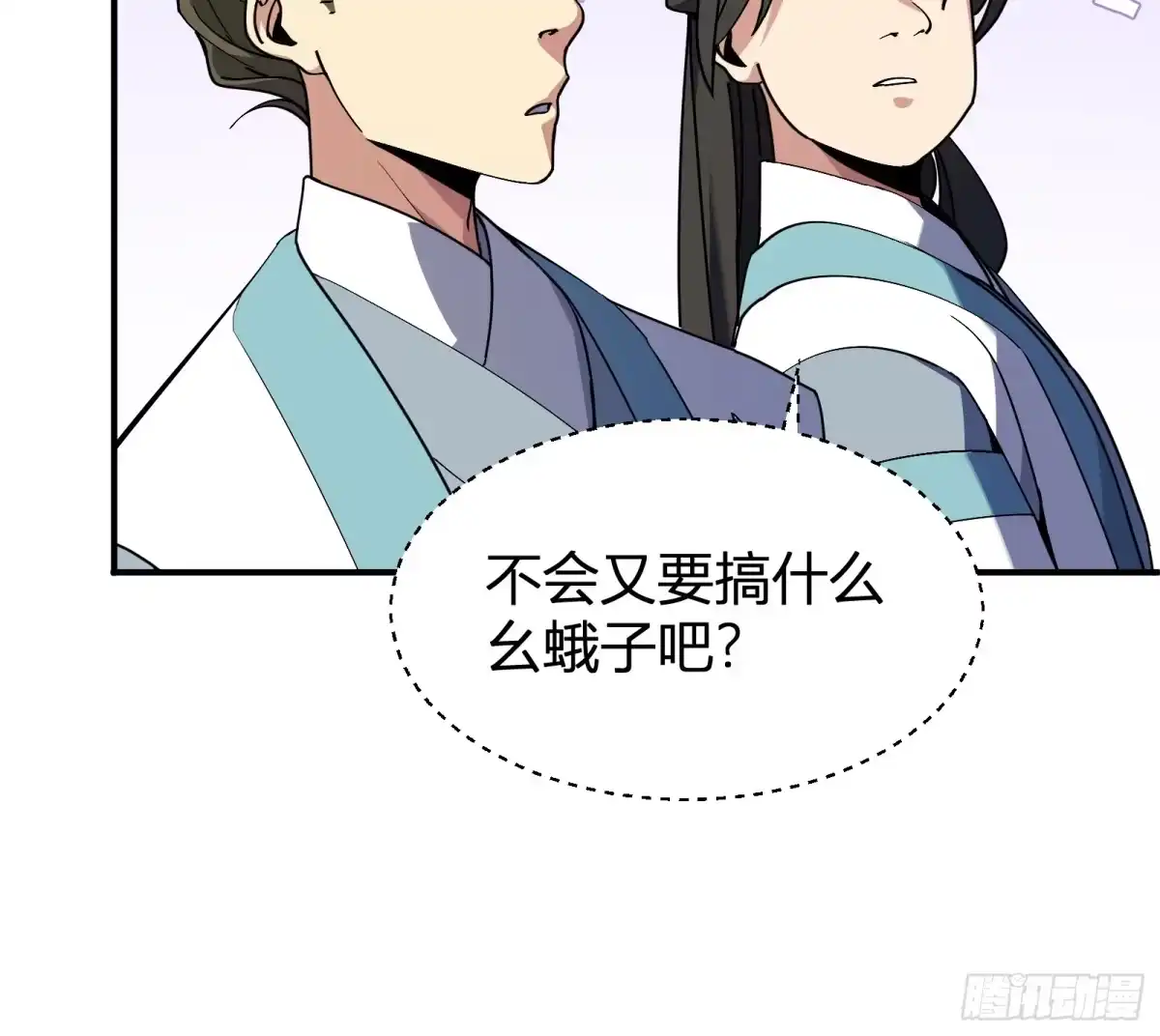 谁让他修仙的！ 第三话 丢斧头 第75页