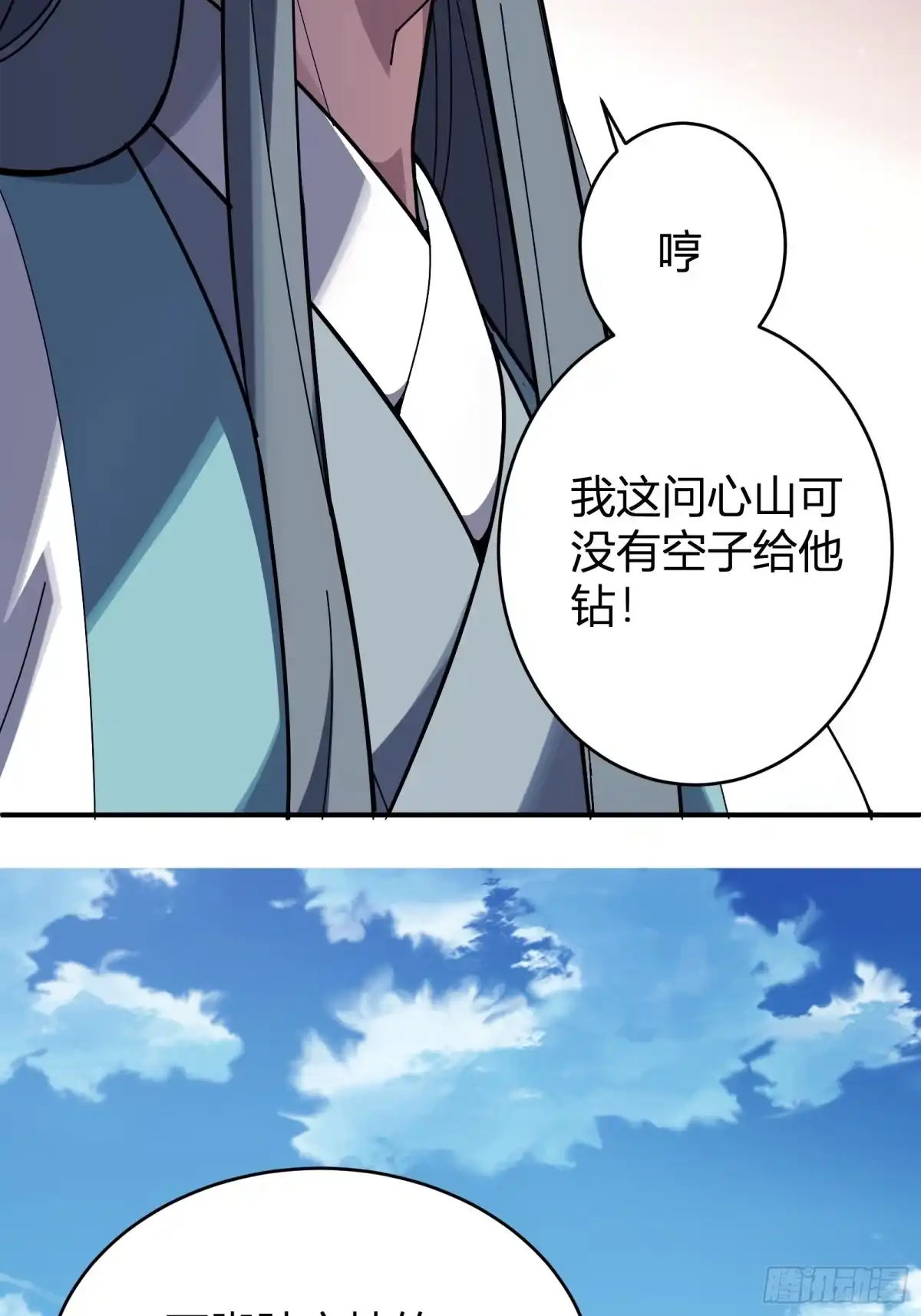 谁让他修仙的！ 第三话 丢斧头 第77页