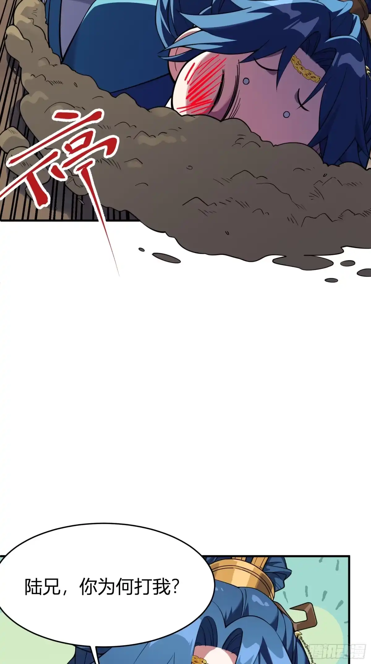 谁让他修仙的！ 第四话 智慧的考验 第12页